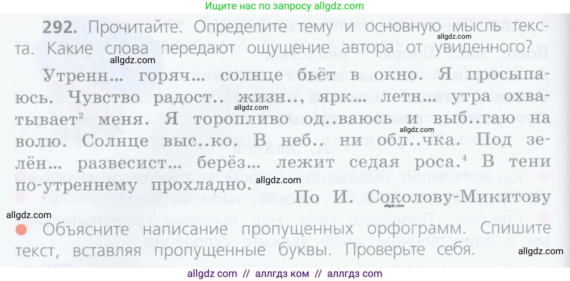 Русский язык, 4 класс Учебник, авторы: Канакина Валентина Павловна, Горецкий Всеслав Гаврилович, издательство Просвещение, Москва, 2023, белого цвета, Часть 2, страница 134, номер 292, Условие