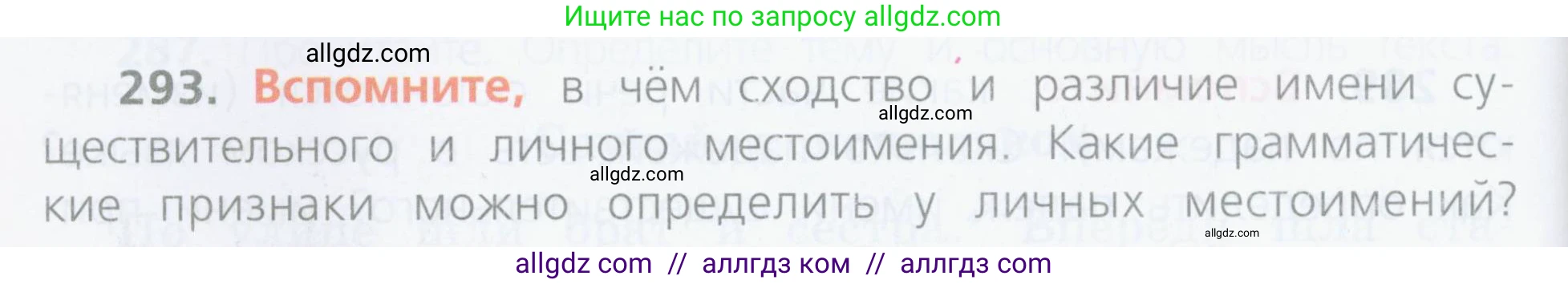 Русский язык, 4 класс Учебник, авторы: Канакина Валентина Павловна, Горецкий Всеслав Гаврилович, издательство Просвещение, Москва, 2023, белого цвета, Часть 2, страница 134, номер 293, Условие