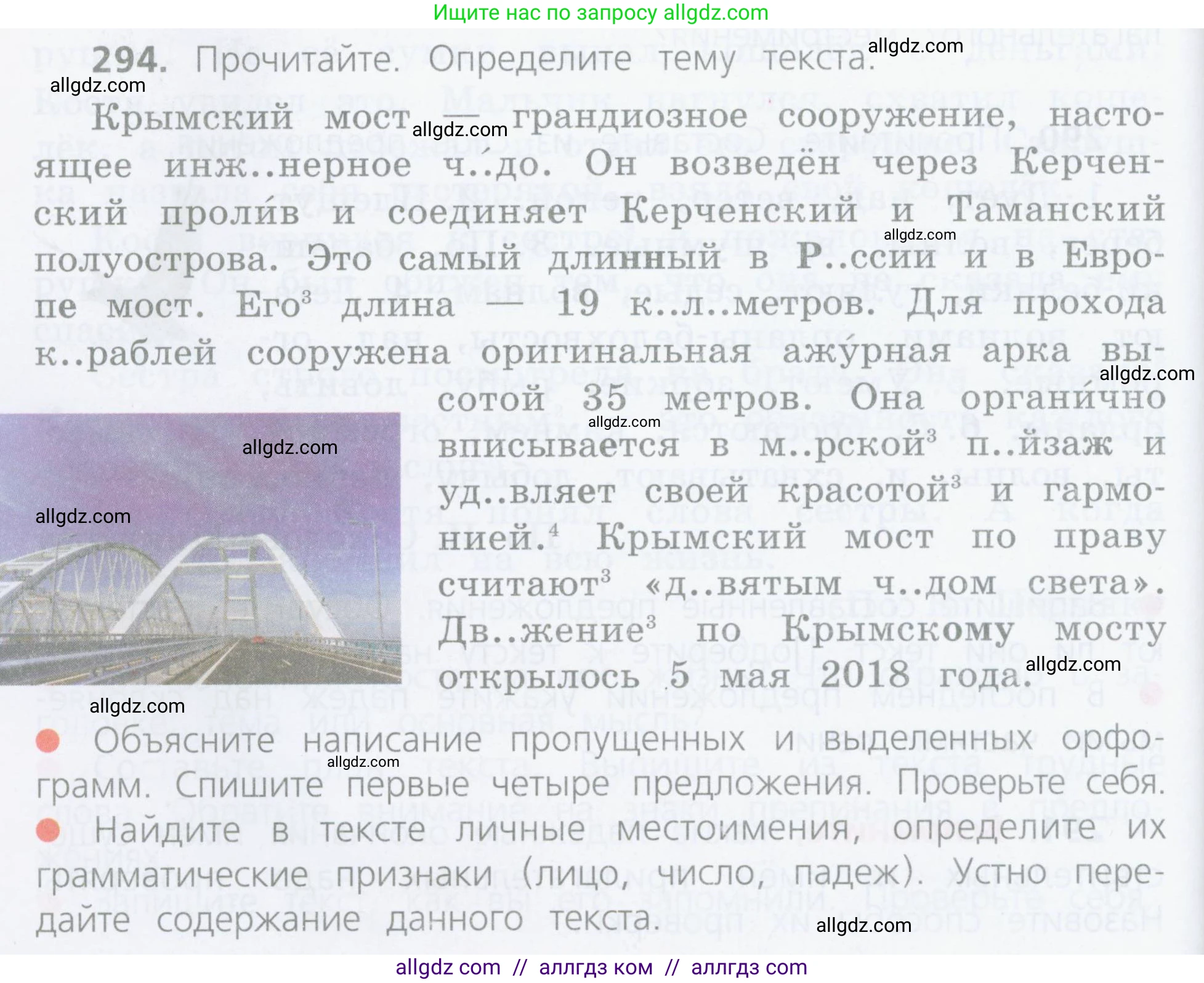 Русский язык, 4 класс Учебник, авторы: Канакина Валентина Павловна, Горецкий Всеслав Гаврилович, издательство Просвещение, Москва, 2023, белого цвета, Часть 2, страница 134, номер 294, Условие
