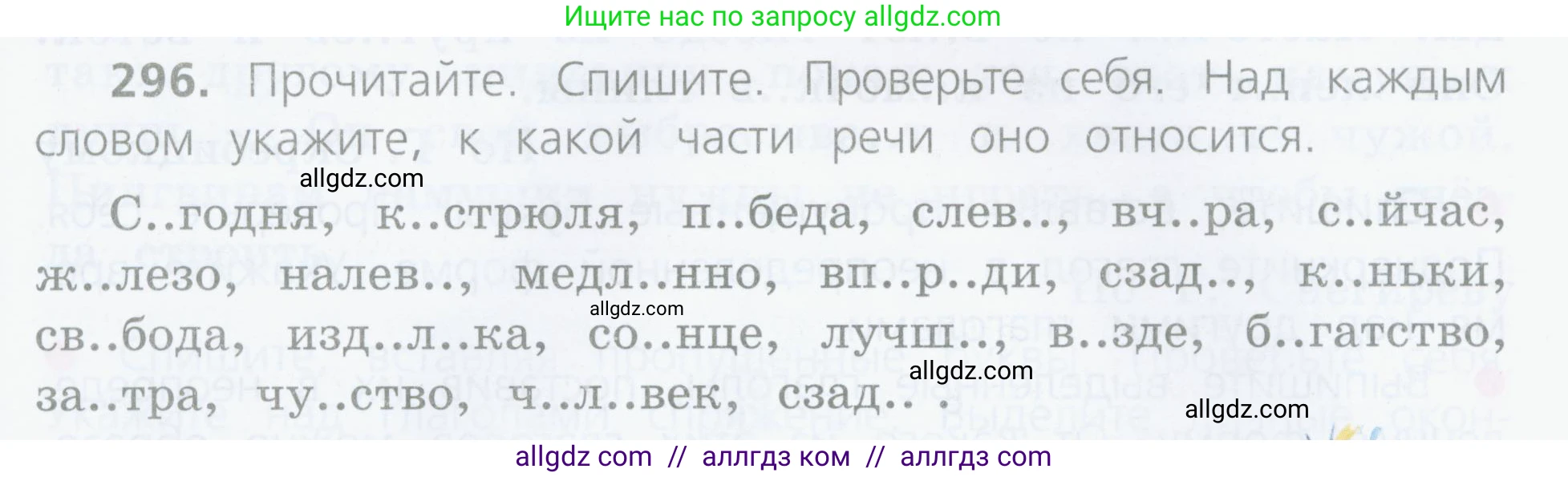 Русский язык, 4 класс Учебник, авторы: Канакина Валентина Павловна, Горецкий Всеслав Гаврилович, издательство Просвещение, Москва, 2023, белого цвета, Часть 2, страница 135, номер 296, Условие
