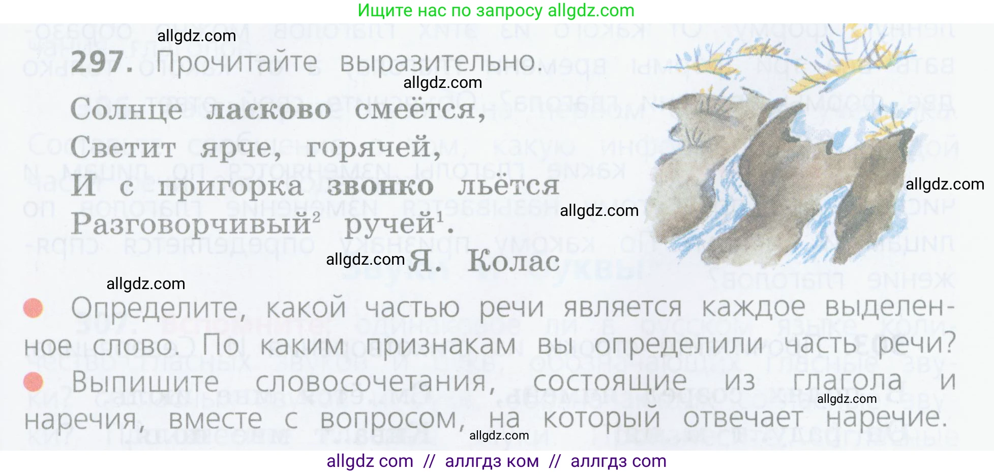 Русский язык, 4 класс Учебник, авторы: Канакина Валентина Павловна, Горецкий Всеслав Гаврилович, издательство Просвещение, Москва, 2023, белого цвета, Часть 2, страница 135, номер 297, Условие