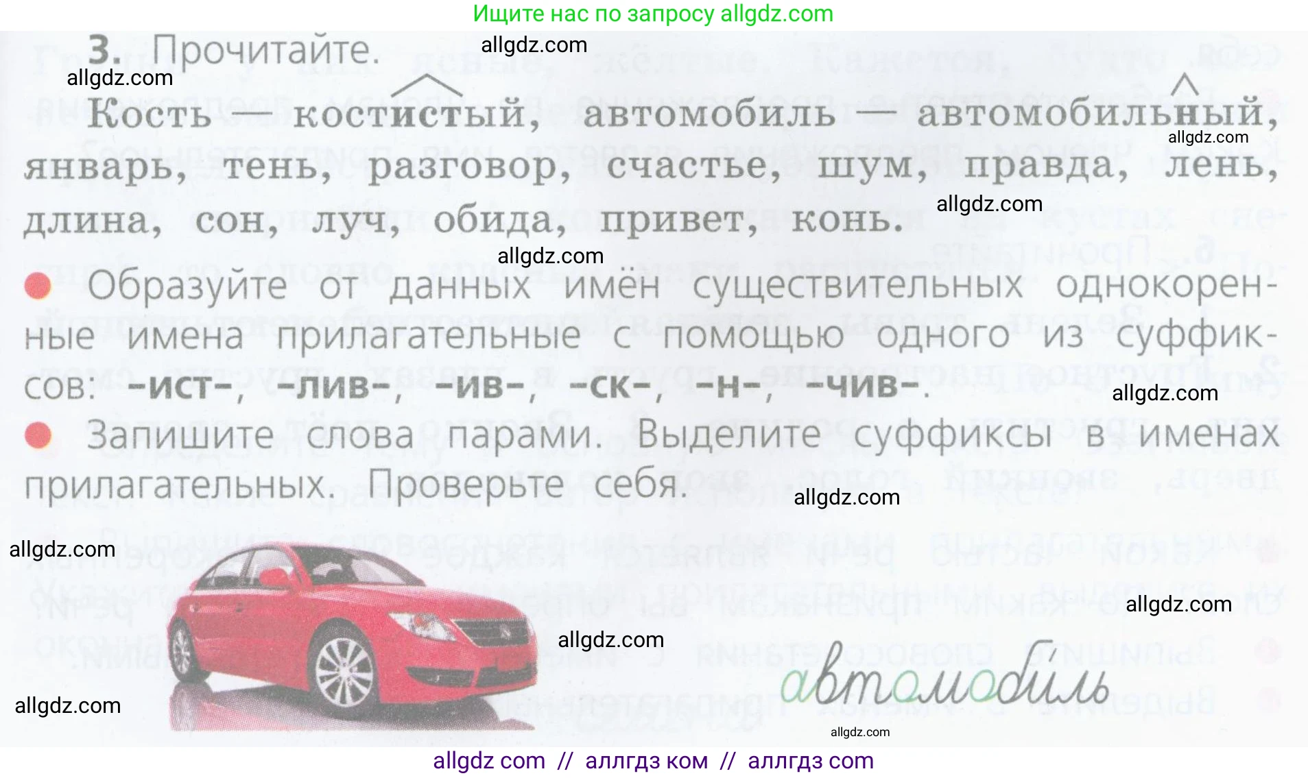 Русский язык, 4 класс Учебник, авторы: Канакина Валентина Павловна, Горецкий Всеслав Гаврилович, издательство Просвещение, Москва, 2023, белого цвета, Часть 2, страница 5, номер 3, Условие