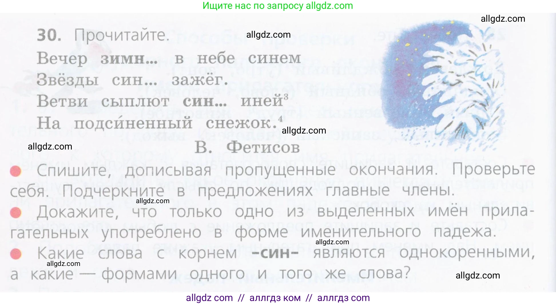 Русский язык, 4 класс Учебник, авторы: Канакина Валентина Павловна, Горецкий Всеслав Гаврилович, издательство Просвещение, Москва, 2023, белого цвета, Часть 2, страница 18, номер 30, Условие