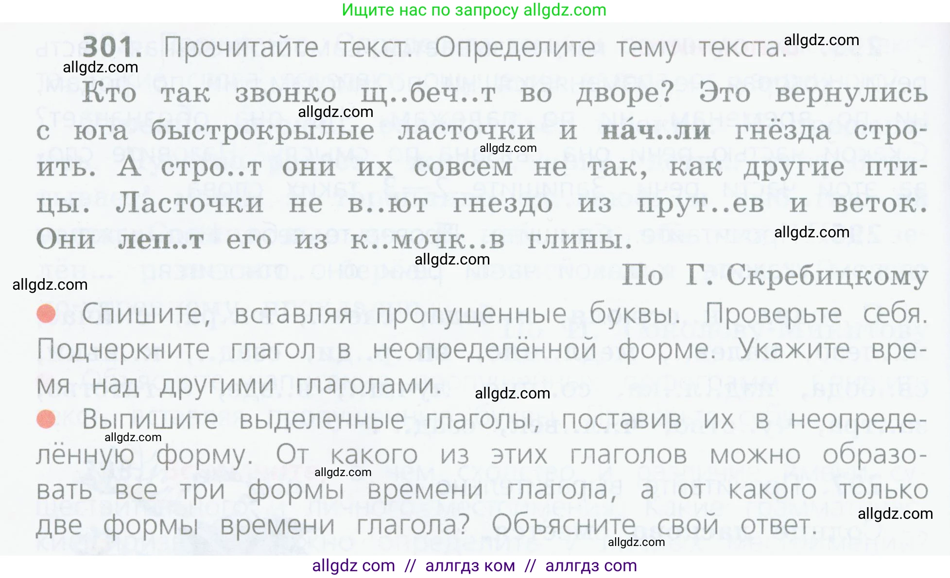 Русский язык, 4 класс Учебник, авторы: Канакина Валентина Павловна, Горецкий Всеслав Гаврилович, издательство Просвещение, Москва, 2023, белого цвета, Часть 2, страница 136, номер 301, Условие
