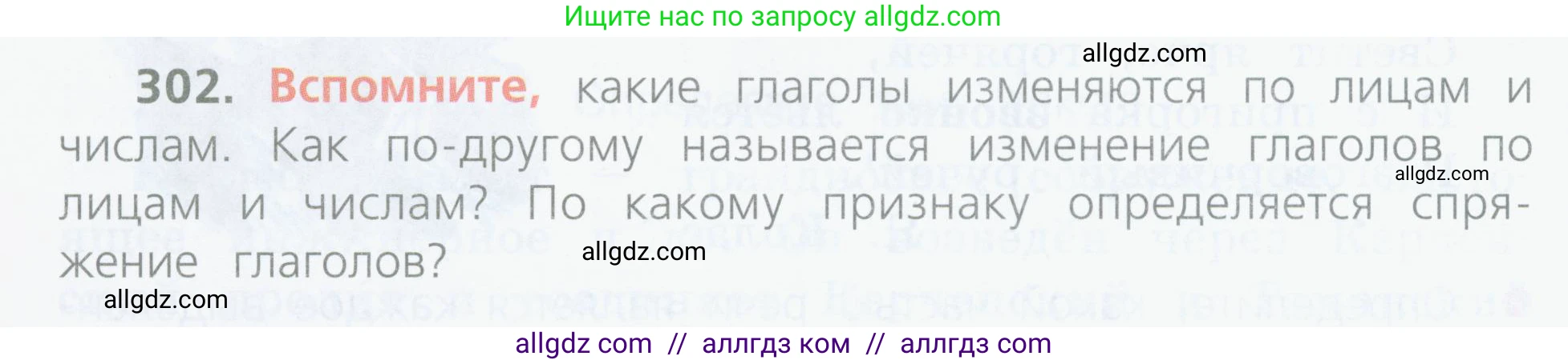 Русский язык, 4 класс Учебник, авторы: Канакина Валентина Павловна, Горецкий Всеслав Гаврилович, издательство Просвещение, Москва, 2023, белого цвета, Часть 2, страница 136, номер 302, Условие