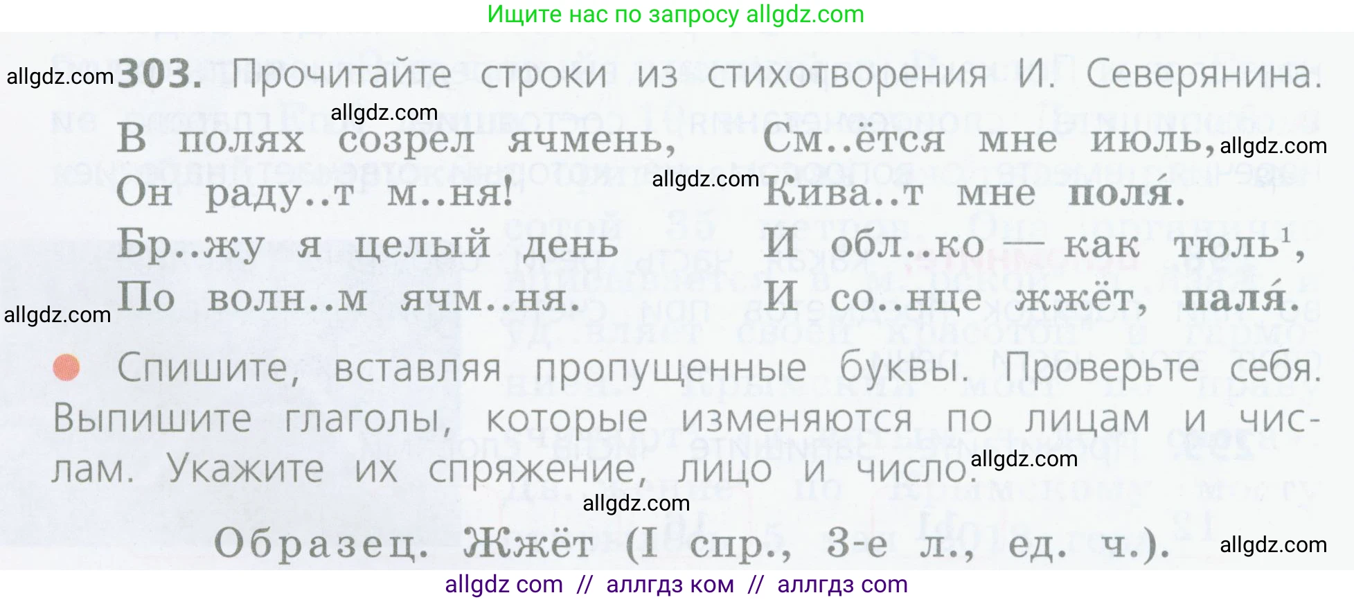 Русский язык, 4 класс Учебник, авторы: Канакина Валентина Павловна, Горецкий Всеслав Гаврилович, издательство Просвещение, Москва, 2023, белого цвета, Часть 2, страница 136, номер 303, Условие