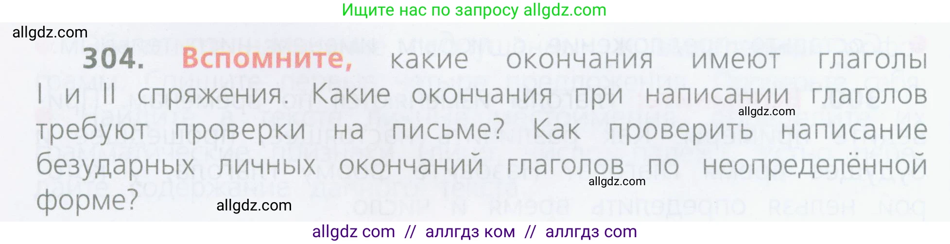 Русский язык, 4 класс Учебник, авторы: Канакина Валентина Павловна, Горецкий Всеслав Гаврилович, издательство Просвещение, Москва, 2023, белого цвета, Часть 2, страница 136, номер 304, Условие