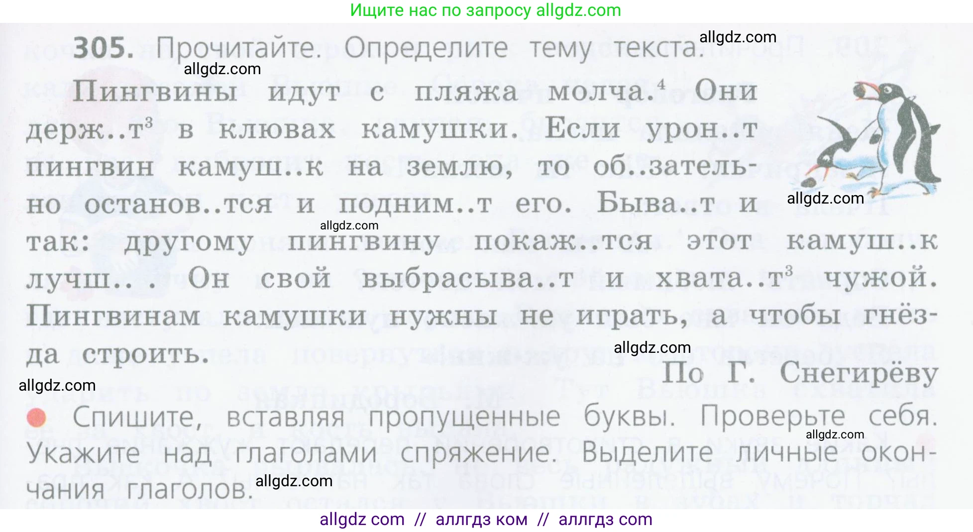 Русский язык, 4 класс Учебник, авторы: Канакина Валентина Павловна, Горецкий Всеслав Гаврилович, издательство Просвещение, Москва, 2023, белого цвета, Часть 2, страница 137, номер 305, Условие