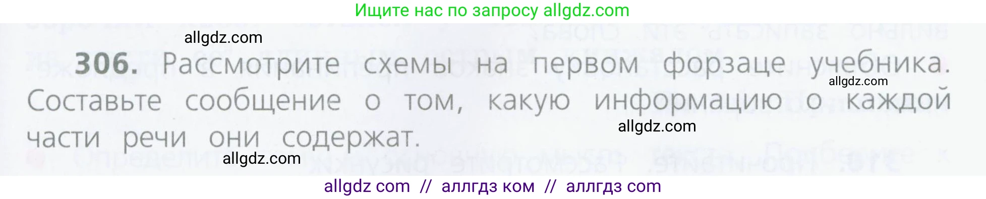 Русский язык, 4 класс Учебник, авторы: Канакина Валентина Павловна, Горецкий Всеслав Гаврилович, издательство Просвещение, Москва, 2023, белого цвета, Часть 2, страница 137, номер 306, Условие