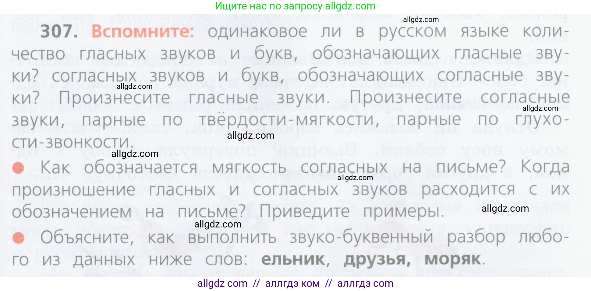 Русский язык, 4 класс Учебник, авторы: Канакина Валентина Павловна, Горецкий Всеслав Гаврилович, издательство Просвещение, Москва, 2023, белого цвета, Часть 2, страница 137, номер 307, Условие