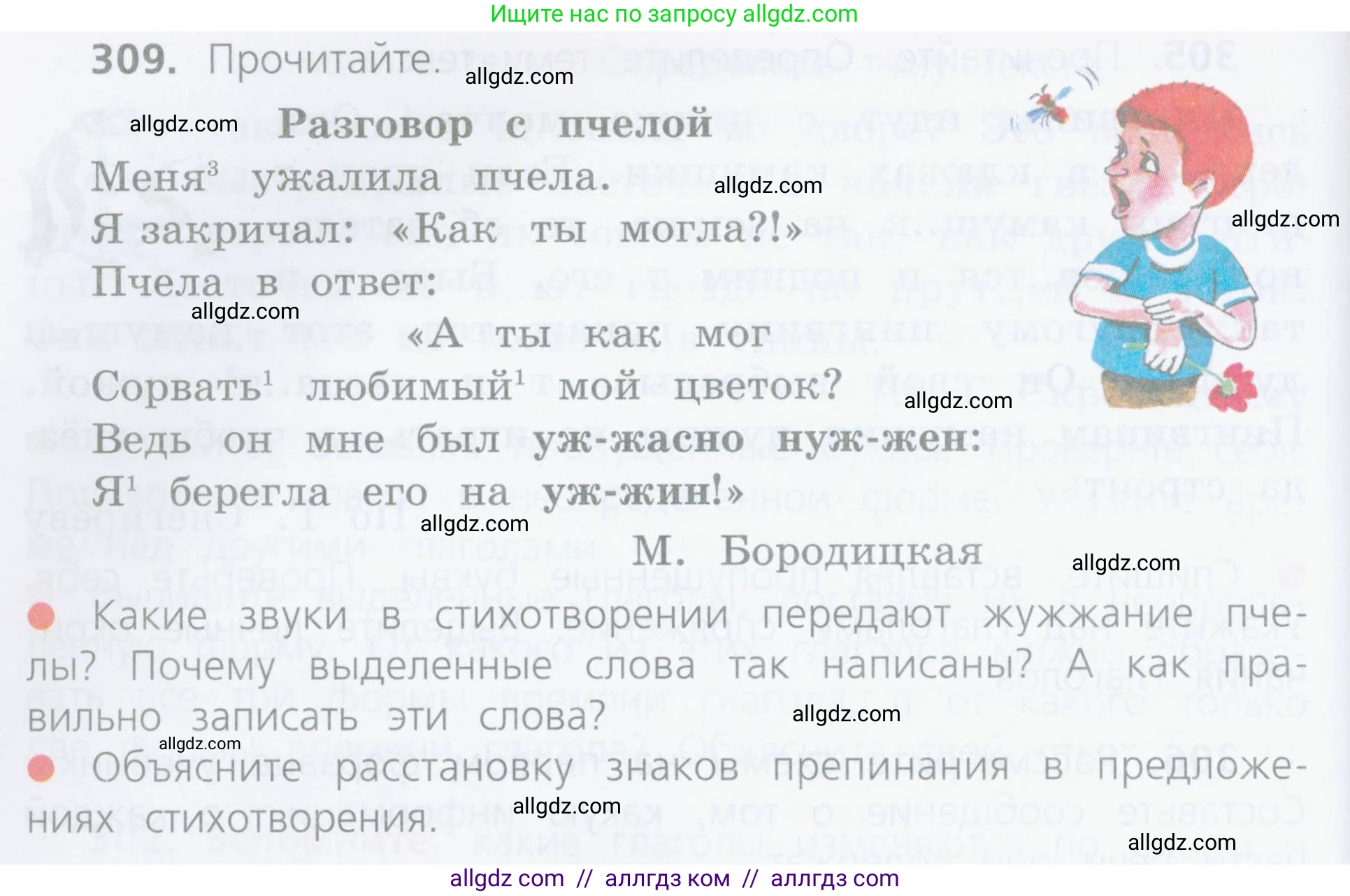 Русский язык, 4 класс Учебник, авторы: Канакина Валентина Павловна, Горецкий Всеслав Гаврилович, издательство Просвещение, Москва, 2023, белого цвета, Часть 2, страница 138, номер 309, Условие