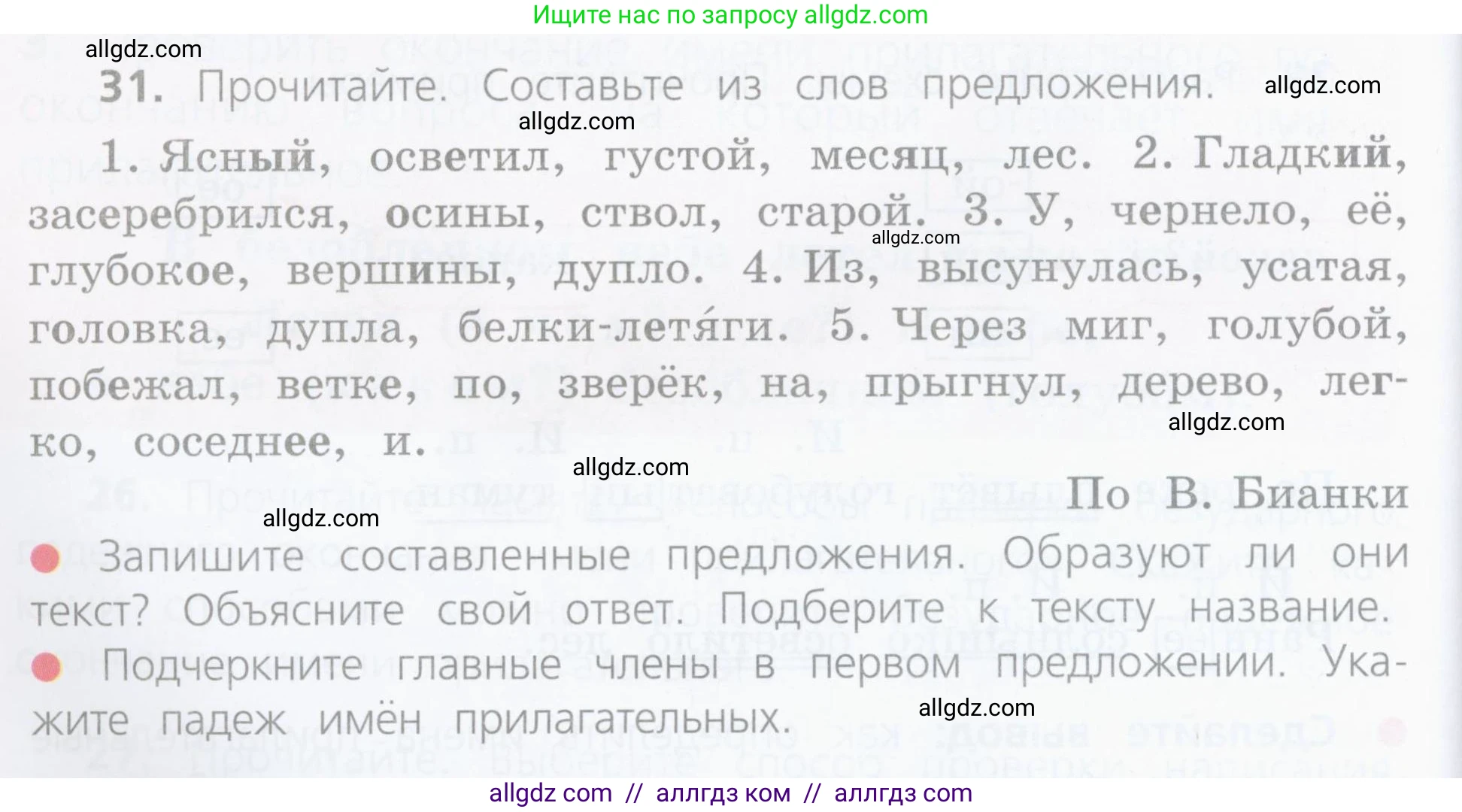 Русский язык, 4 класс Учебник, авторы: Канакина Валентина Павловна, Горецкий Всеслав Гаврилович, издательство Просвещение, Москва, 2023, белого цвета, Часть 2, страница 18, номер 31, Условие