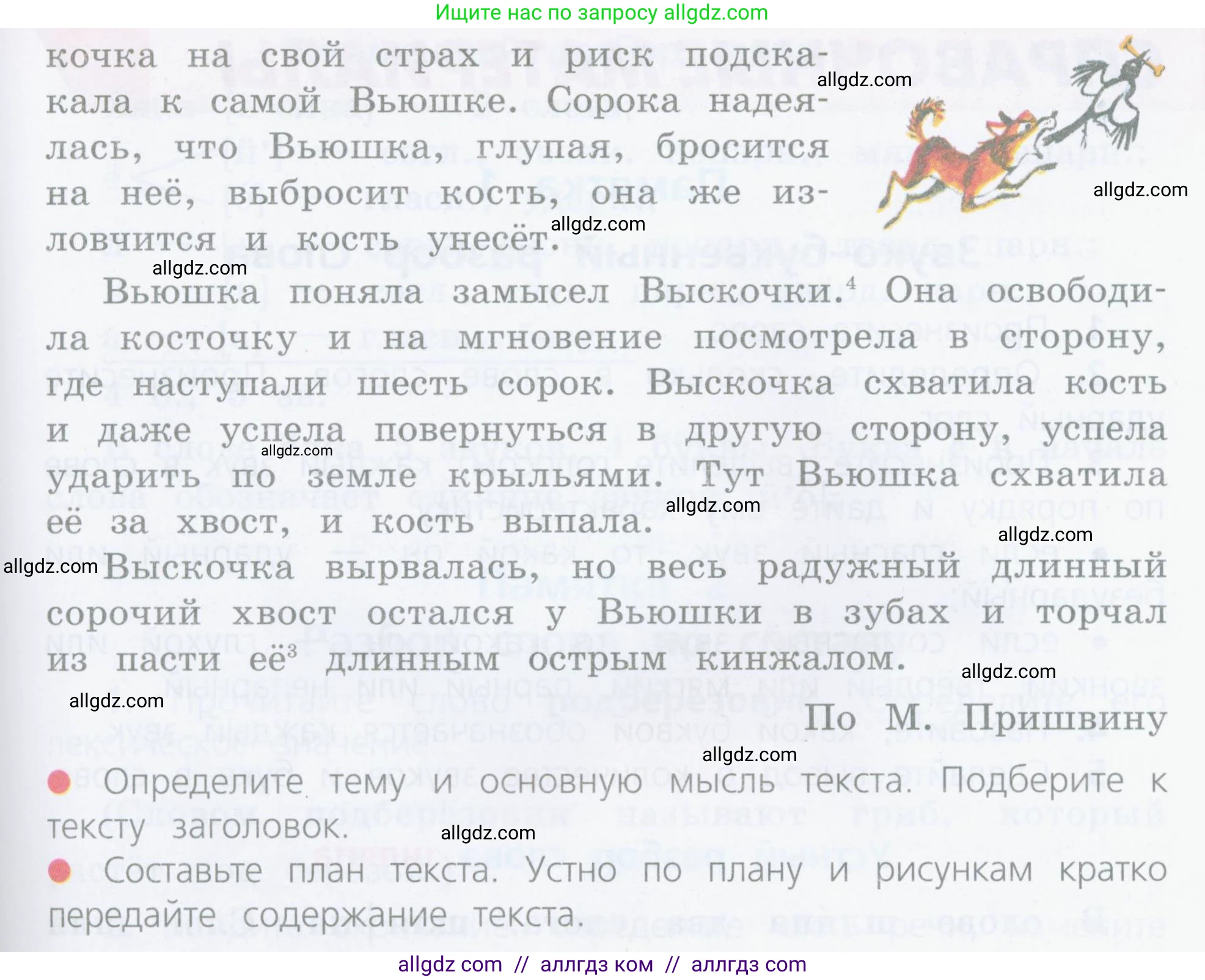 Русский язык, 4 класс Учебник, авторы: Канакина Валентина Павловна, Горецкий Всеслав Гаврилович, издательство Просвещение, Москва, 2023, белого цвета, Часть 2, страница 138, номер 310, Условие (продолжение 2)