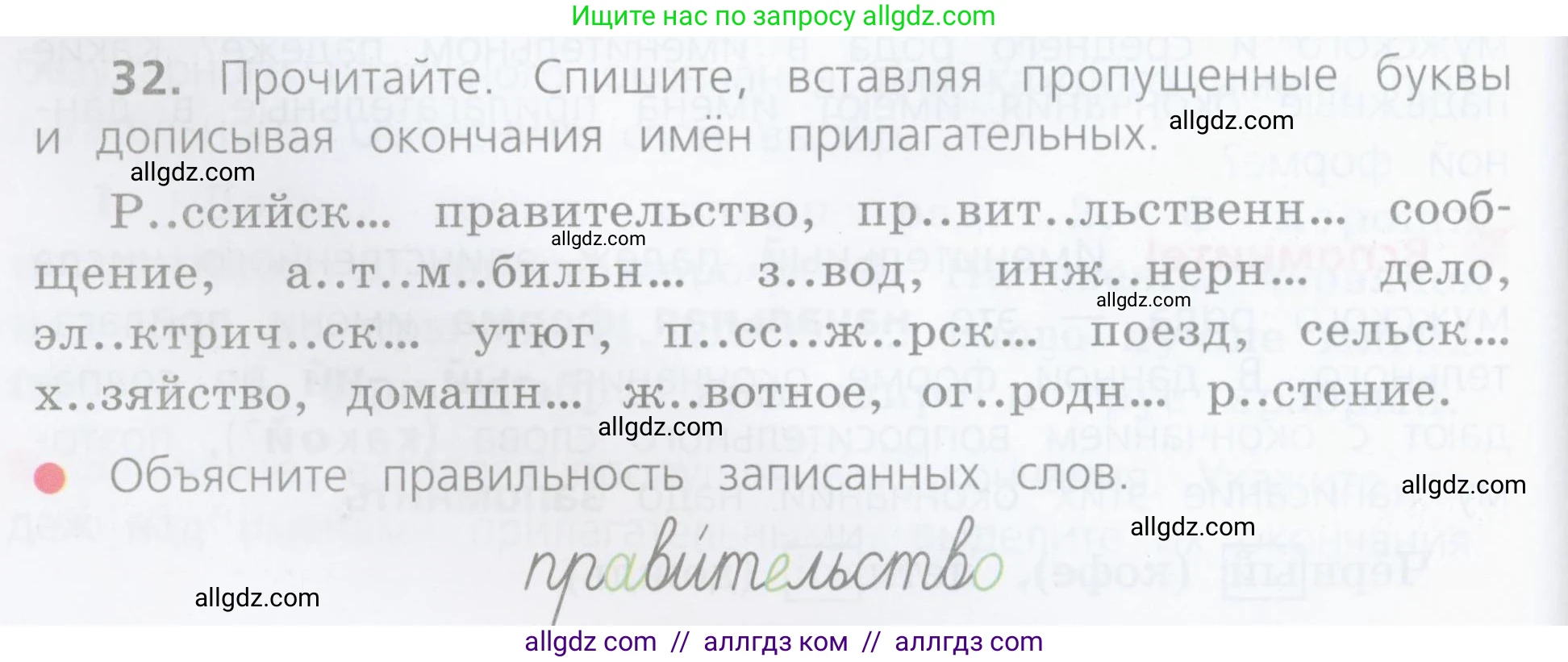 Русский язык, 4 класс Учебник, авторы: Канакина Валентина Павловна, Горецкий Всеслав Гаврилович, издательство Просвещение, Москва, 2023, белого цвета, Часть 2, страница 18, номер 32, Условие