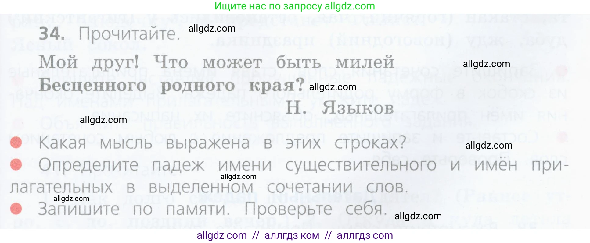 Русский язык, 4 класс Учебник, авторы: Канакина Валентина Павловна, Горецкий Всеслав Гаврилович, издательство Просвещение, Москва, 2023, белого цвета, Часть 2, страница 19, номер 34, Условие