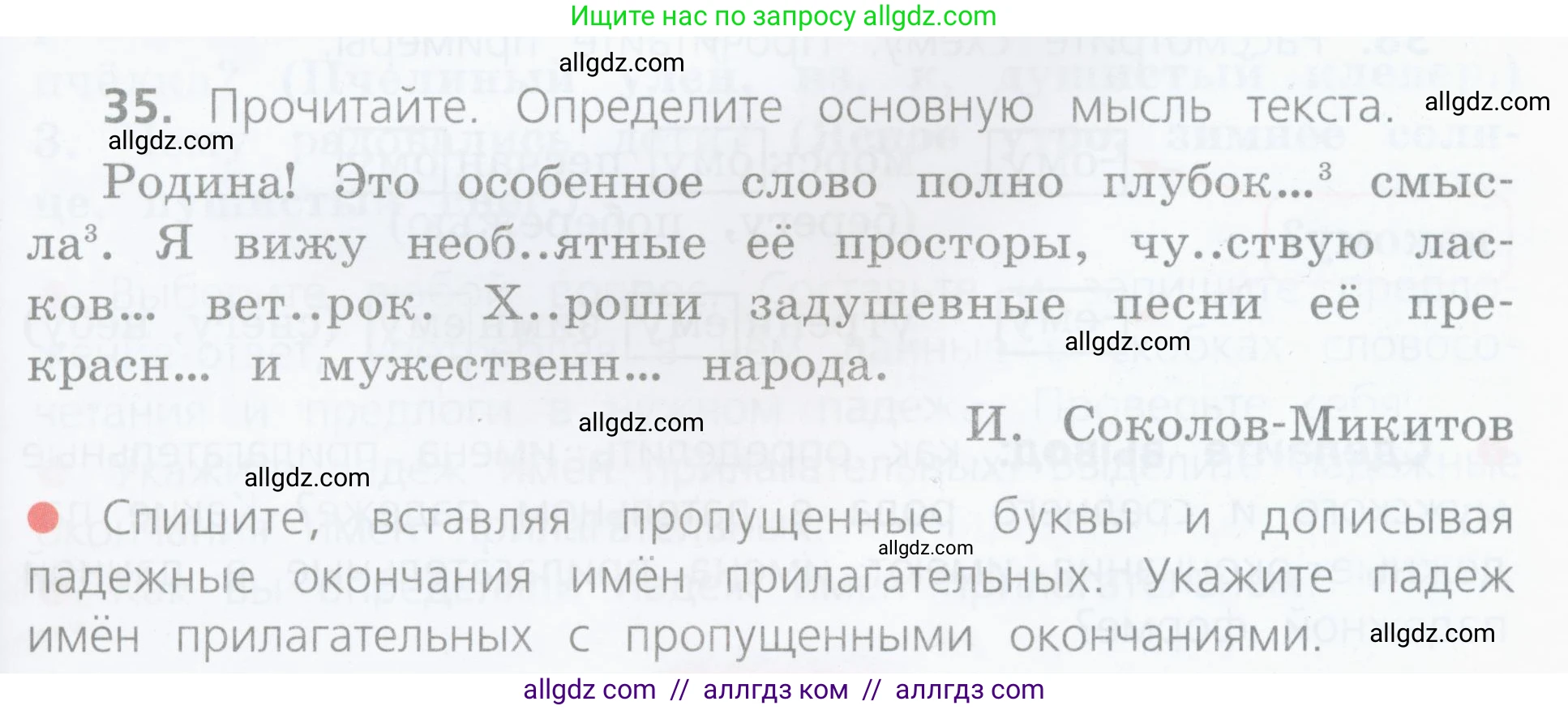 Русский язык, 4 класс Учебник, авторы: Канакина Валентина Павловна, Горецкий Всеслав Гаврилович, издательство Просвещение, Москва, 2023, белого цвета, Часть 2, страница 19, номер 35, Условие