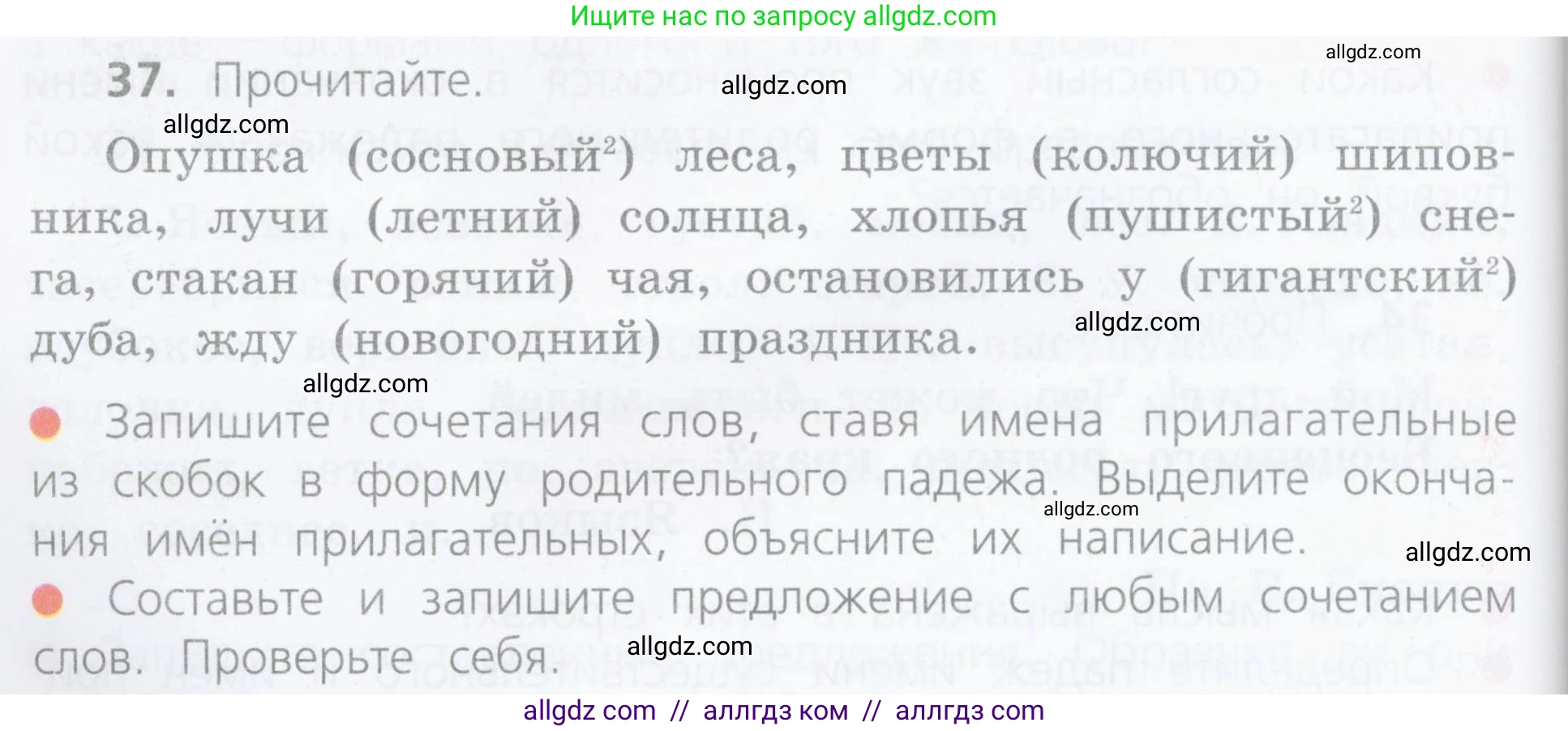 Русский язык, 4 класс Учебник, авторы: Канакина Валентина Павловна, Горецкий Всеслав Гаврилович, издательство Просвещение, Москва, 2023, белого цвета, Часть 2, страница 20, номер 37, Условие