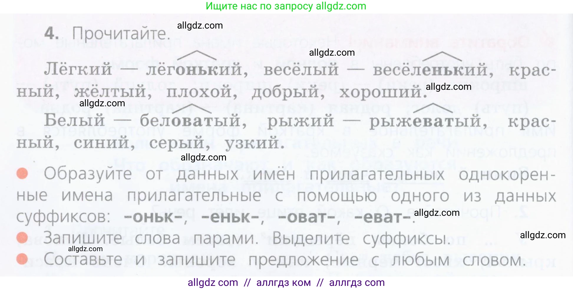 Русский язык, 4 класс Учебник, авторы: Канакина Валентина Павловна, Горецкий Всеслав Гаврилович, издательство Просвещение, Москва, 2023, белого цвета, Часть 2, страница 6, номер 4, Условие
