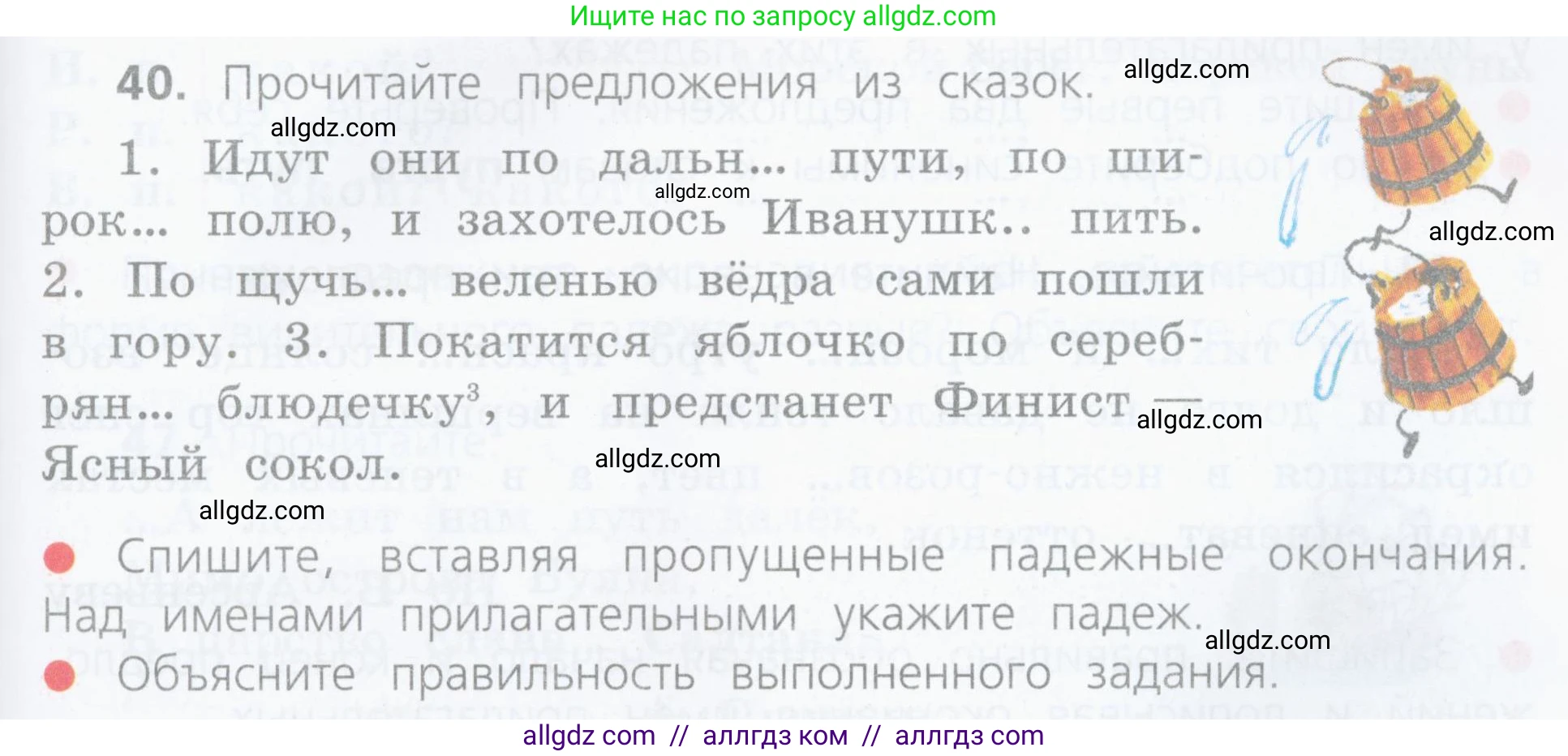 Русский язык, 4 класс Учебник, авторы: Канакина Валентина Павловна, Горецкий Всеслав Гаврилович, издательство Просвещение, Москва, 2023, белого цвета, Часть 2, страница 21, номер 40, Условие