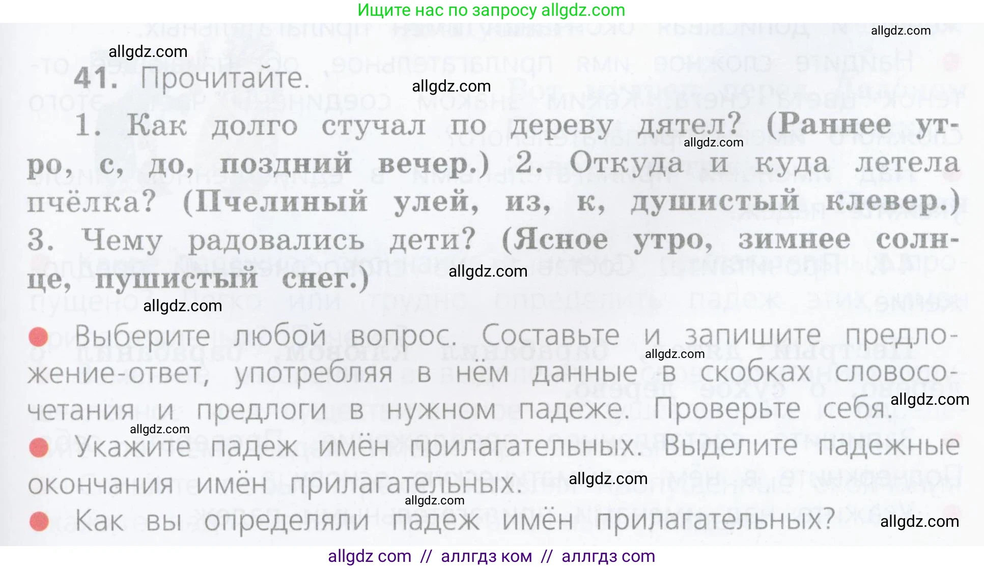 Русский язык, 4 класс Учебник, авторы: Канакина Валентина Павловна, Горецкий Всеслав Гаврилович, издательство Просвещение, Москва, 2023, белого цвета, Часть 2, страница 21, номер 41, Условие