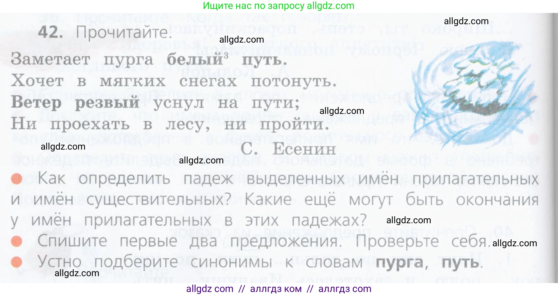 Русский язык, 4 класс Учебник, авторы: Канакина Валентина Павловна, Горецкий Всеслав Гаврилович, издательство Просвещение, Москва, 2023, белого цвета, Часть 2, страница 22, номер 42, Условие