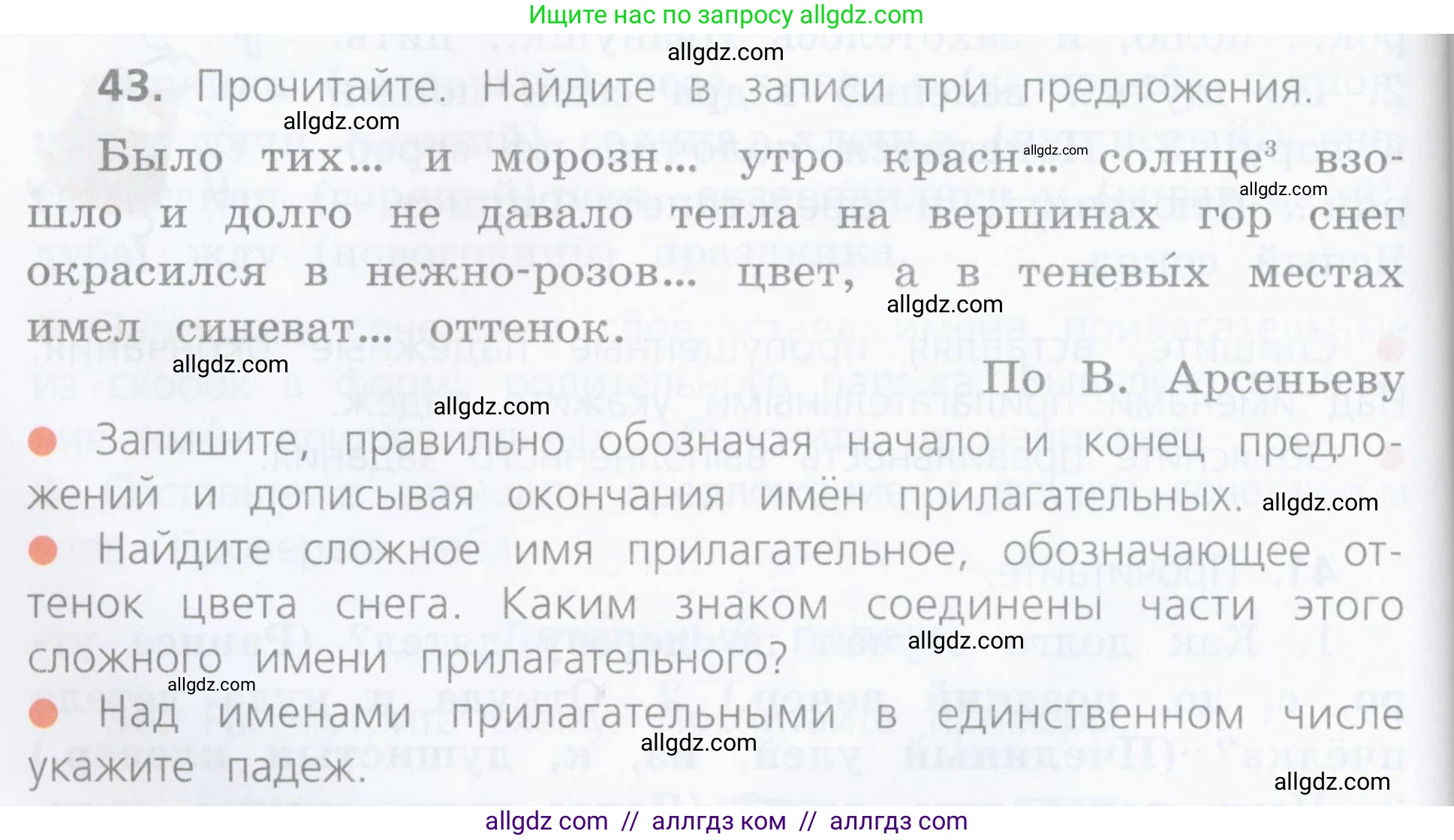 Русский язык, 4 класс Учебник, авторы: Канакина Валентина Павловна, Горецкий Всеслав Гаврилович, издательство Просвещение, Москва, 2023, белого цвета, Часть 2, страница 22, номер 43, Условие