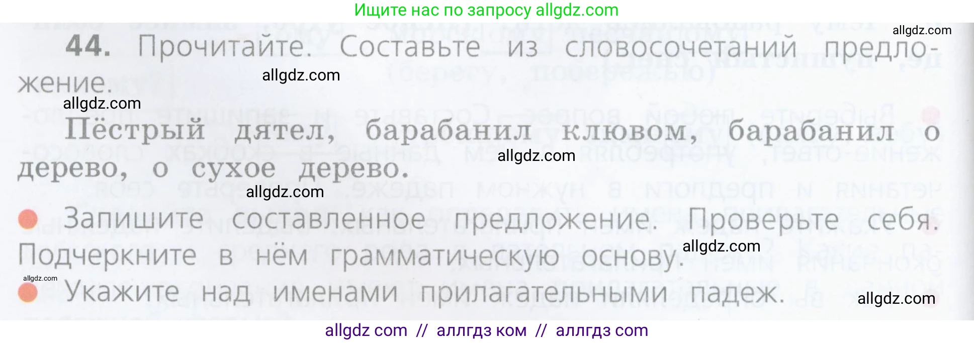 Русский язык, 4 класс Учебник, авторы: Канакина Валентина Павловна, Горецкий Всеслав Гаврилович, издательство Просвещение, Москва, 2023, белого цвета, Часть 2, страница 22, номер 44, Условие