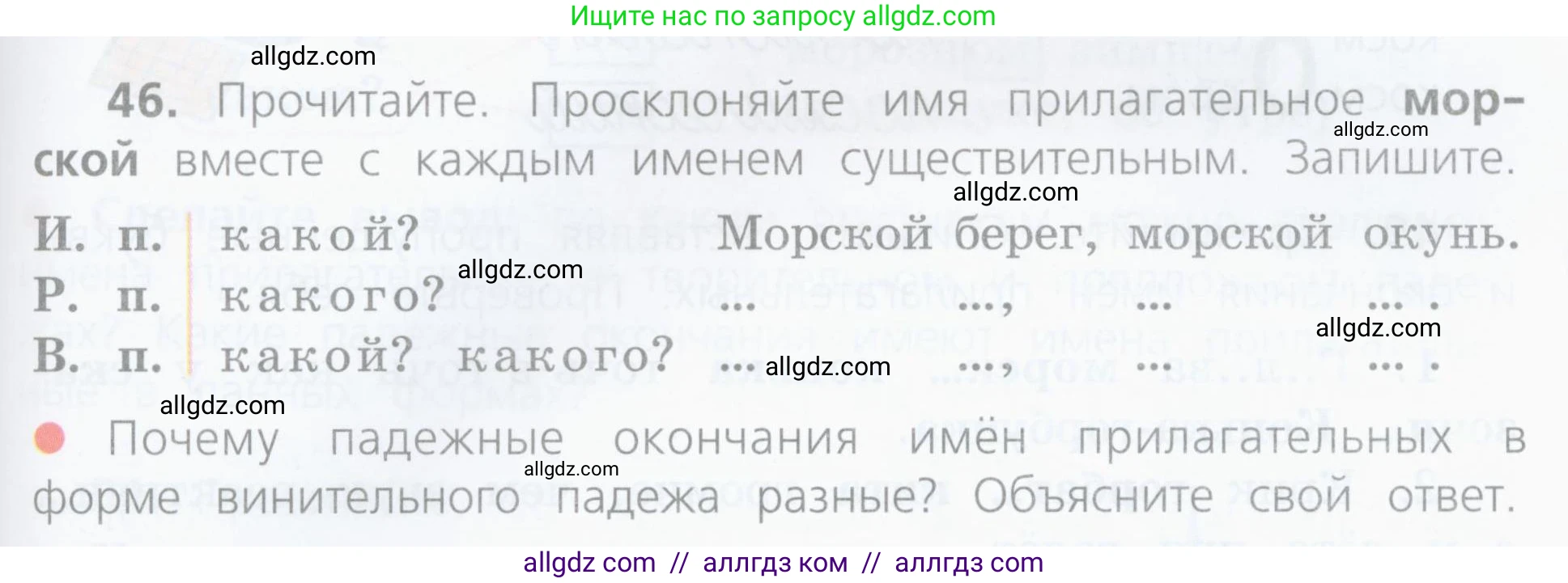 Русский язык, 4 класс Учебник, авторы: Канакина Валентина Павловна, Горецкий Всеслав Гаврилович, издательство Просвещение, Москва, 2023, белого цвета, Часть 2, страница 23, номер 46, Условие