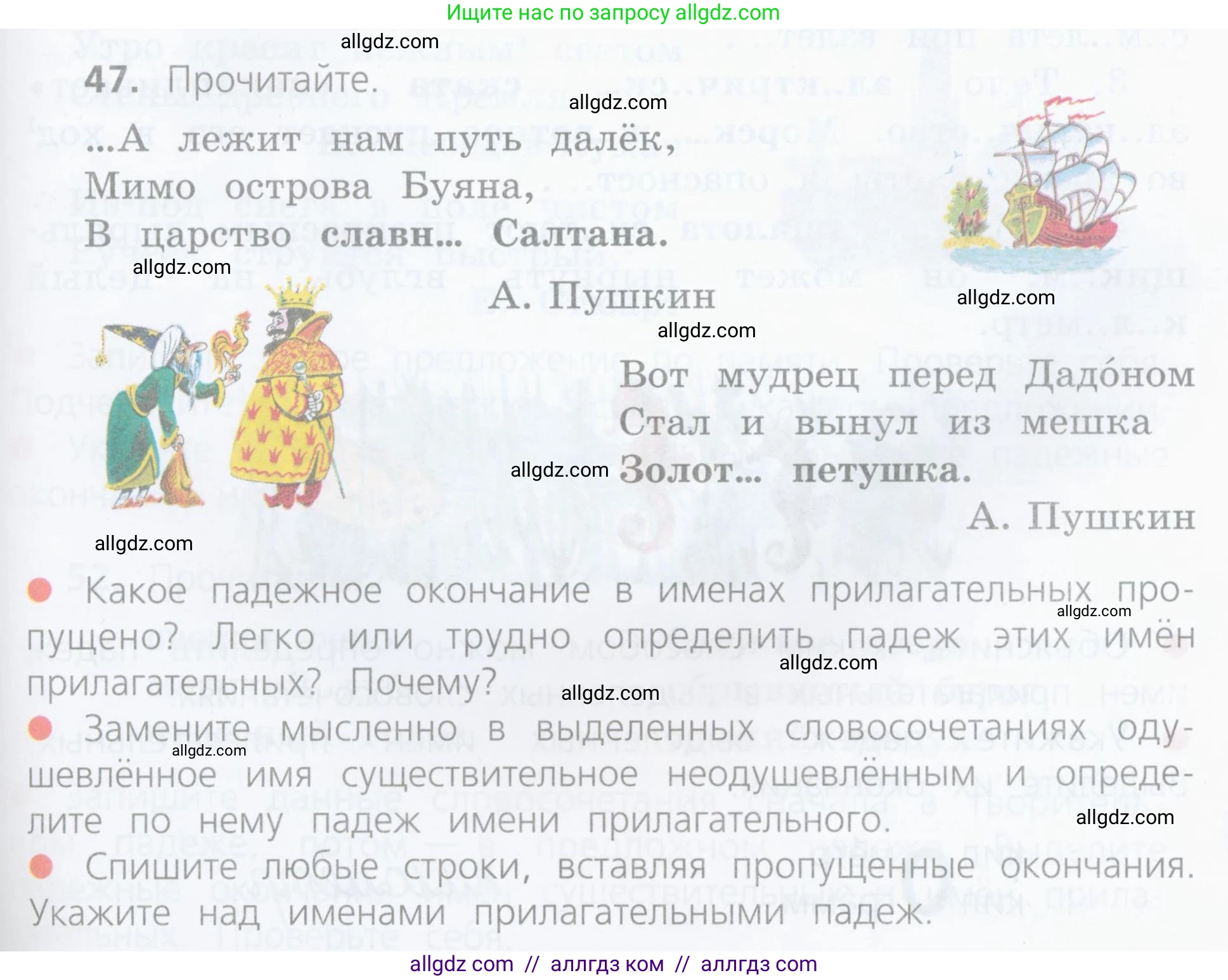 Русский язык, 4 класс Учебник, авторы: Канакина Валентина Павловна, Горецкий Всеслав Гаврилович, издательство Просвещение, Москва, 2023, белого цвета, Часть 2, страница 23, номер 47, Условие