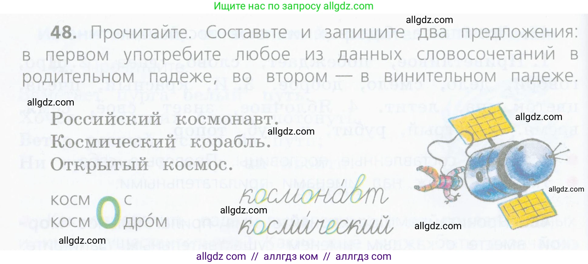 Русский язык, 4 класс Учебник, авторы: Канакина Валентина Павловна, Горецкий Всеслав Гаврилович, издательство Просвещение, Москва, 2023, белого цвета, Часть 2, страница 24, номер 48, Условие