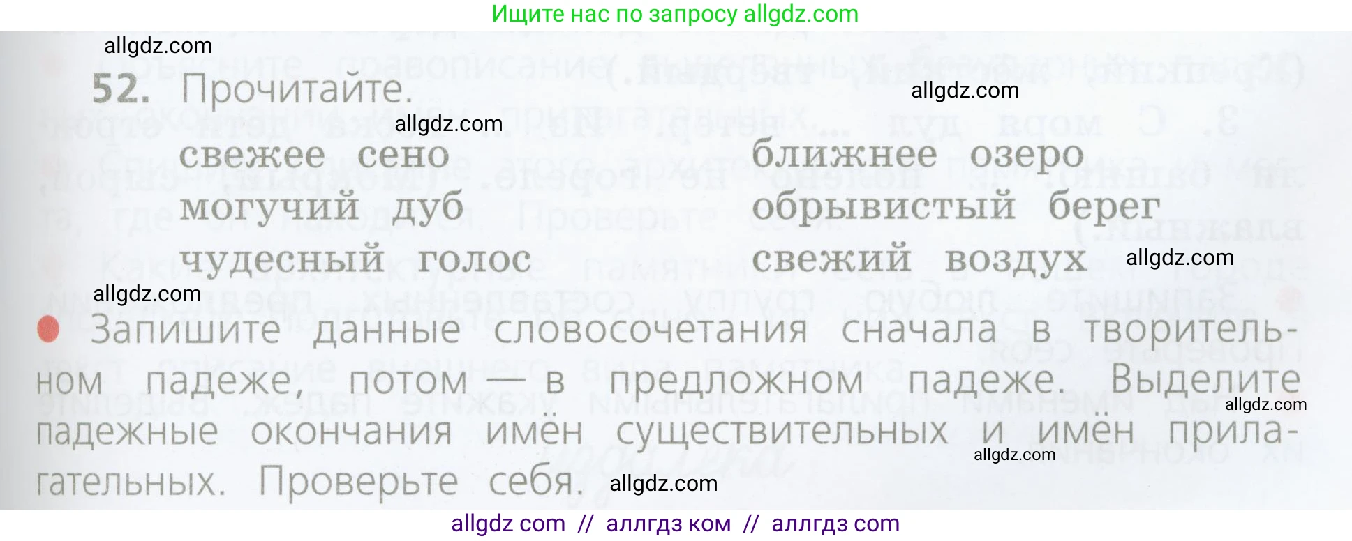 Русский язык, 4 класс Учебник, авторы: Канакина Валентина Павловна, Горецкий Всеслав Гаврилович, издательство Просвещение, Москва, 2023, белого цвета, Часть 2, страница 25, номер 52, Условие