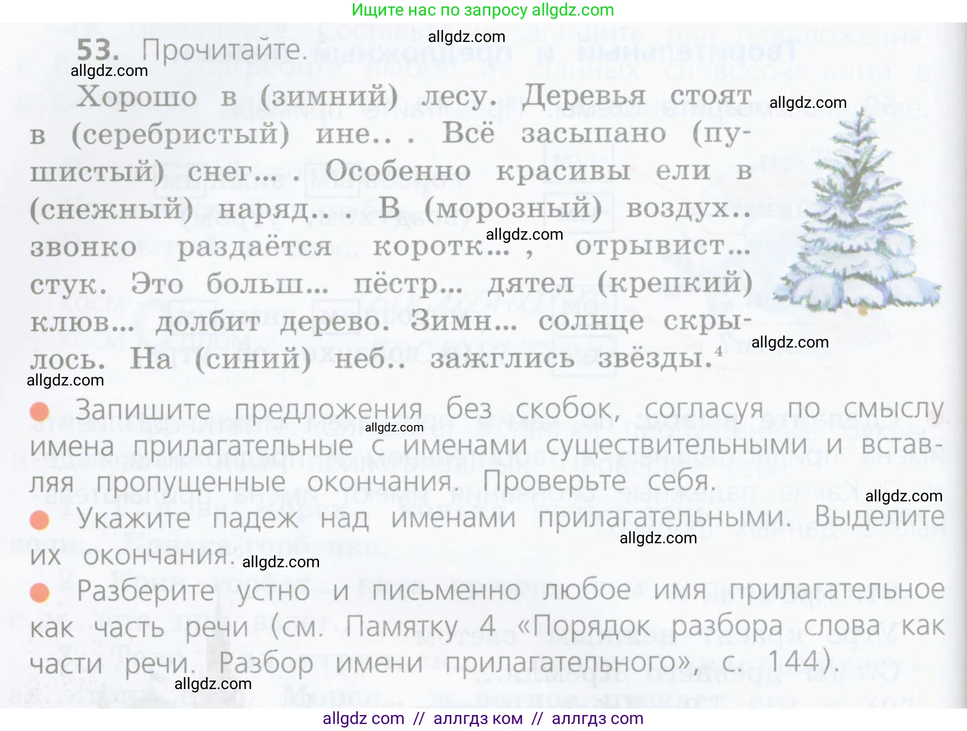 Русский язык, 4 класс Учебник, авторы: Канакина Валентина Павловна, Горецкий Всеслав Гаврилович, издательство Просвещение, Москва, 2023, белого цвета, Часть 2, страница 26, номер 53, Условие