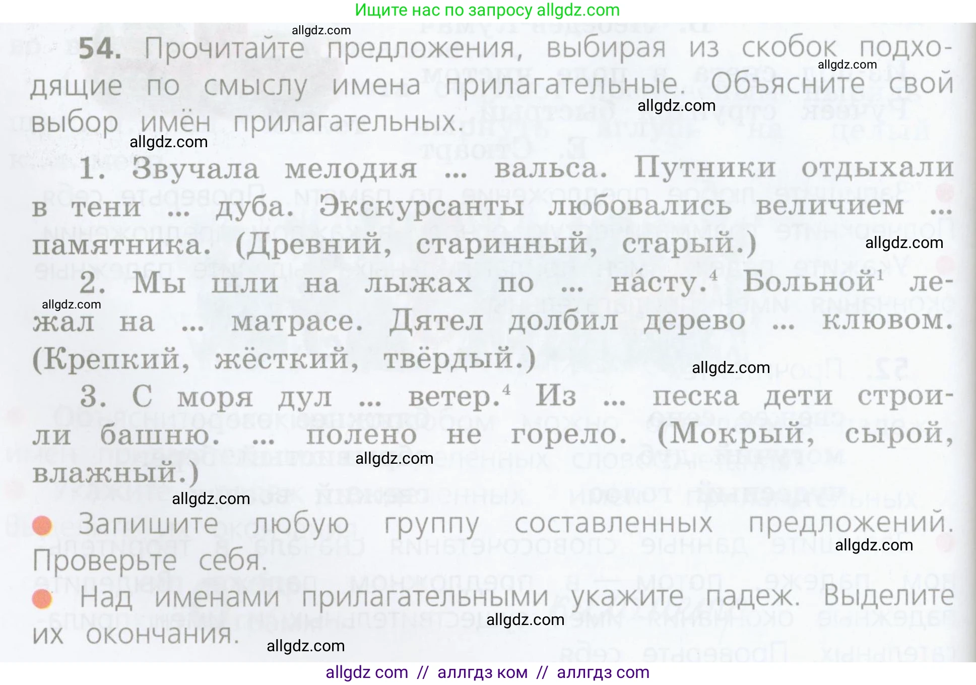 Русский язык, 4 класс Учебник, авторы: Канакина Валентина Павловна, Горецкий Всеслав Гаврилович, издательство Просвещение, Москва, 2023, белого цвета, Часть 2, страница 26, номер 54, Условие