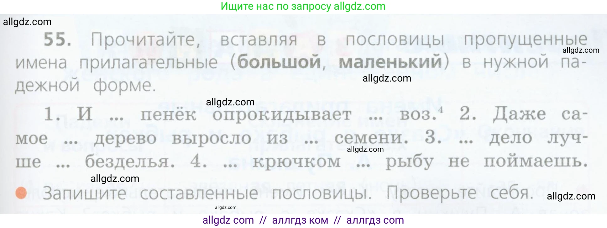 Русский язык, 4 класс Учебник, авторы: Канакина Валентина Павловна, Горецкий Всеслав Гаврилович, издательство Просвещение, Москва, 2023, белого цвета, Часть 2, страница 27, номер 55, Условие