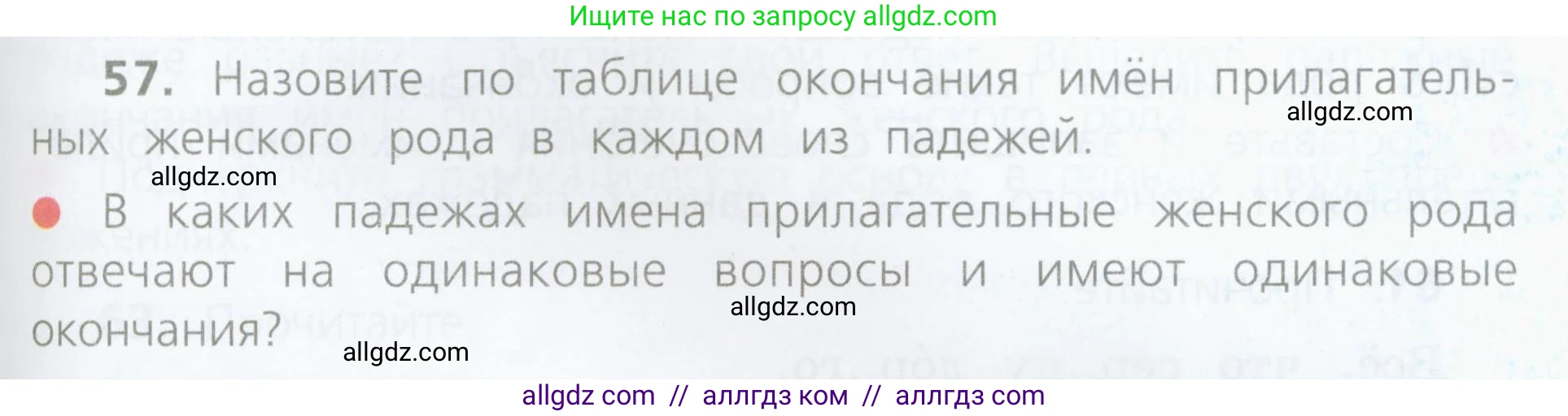 Русский язык, 4 класс Учебник, авторы: Канакина Валентина Павловна, Горецкий Всеслав Гаврилович, издательство Просвещение, Москва, 2023, белого цвета, Часть 2, страница 29, номер 57, Условие