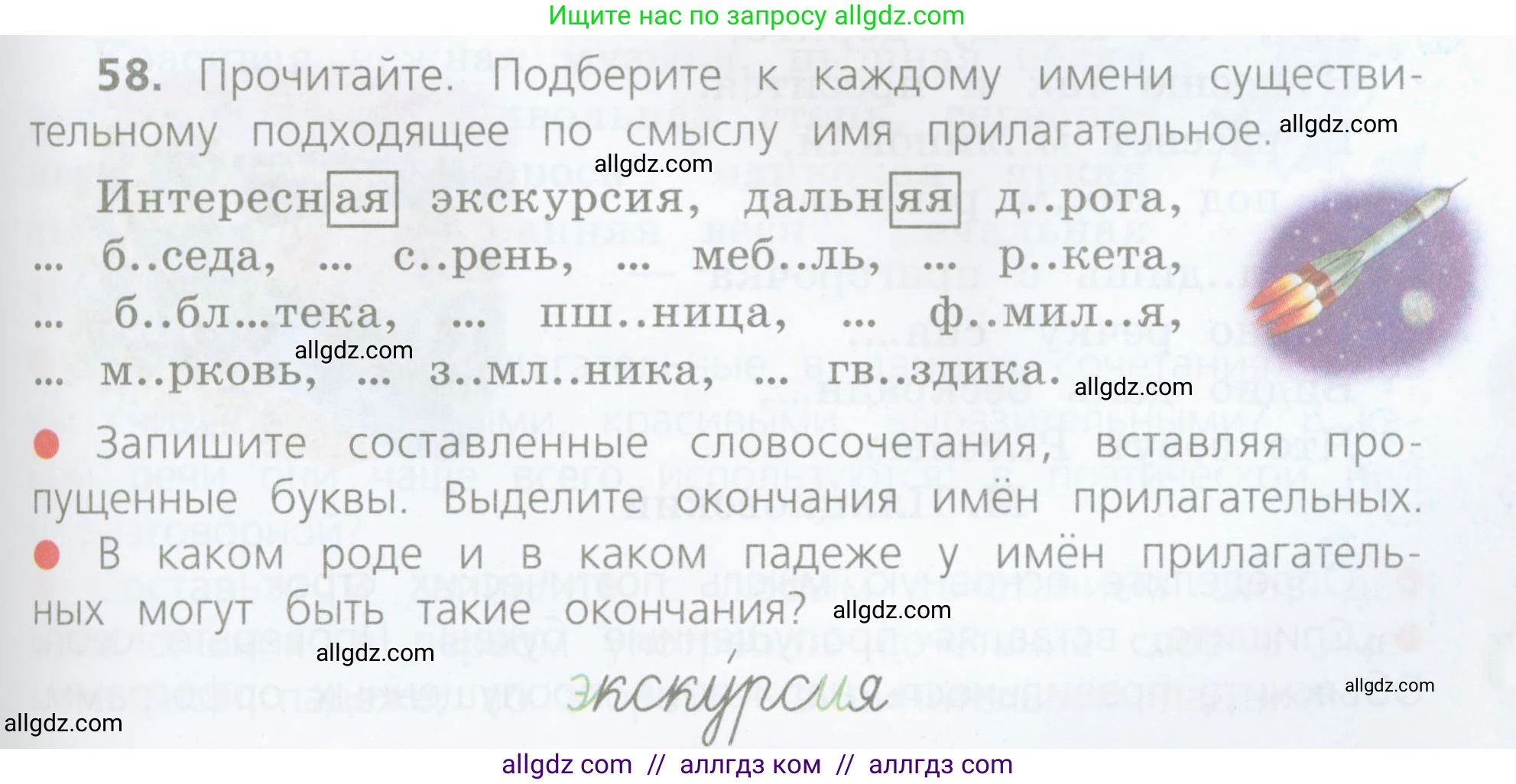 Русский язык, 4 класс Учебник, авторы: Канакина Валентина Павловна, Горецкий Всеслав Гаврилович, издательство Просвещение, Москва, 2023, белого цвета, Часть 2, страница 29, номер 58, Условие