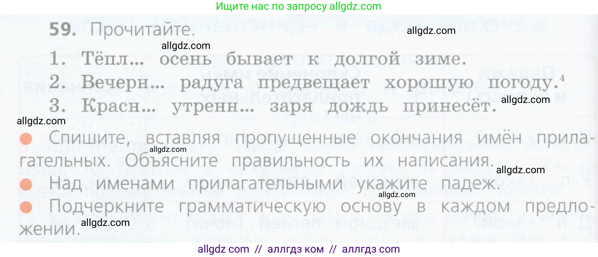 Русский язык, 4 класс Учебник, авторы: Канакина Валентина Павловна, Горецкий Всеслав Гаврилович, издательство Просвещение, Москва, 2023, белого цвета, Часть 2, страница 30, номер 59, Условие