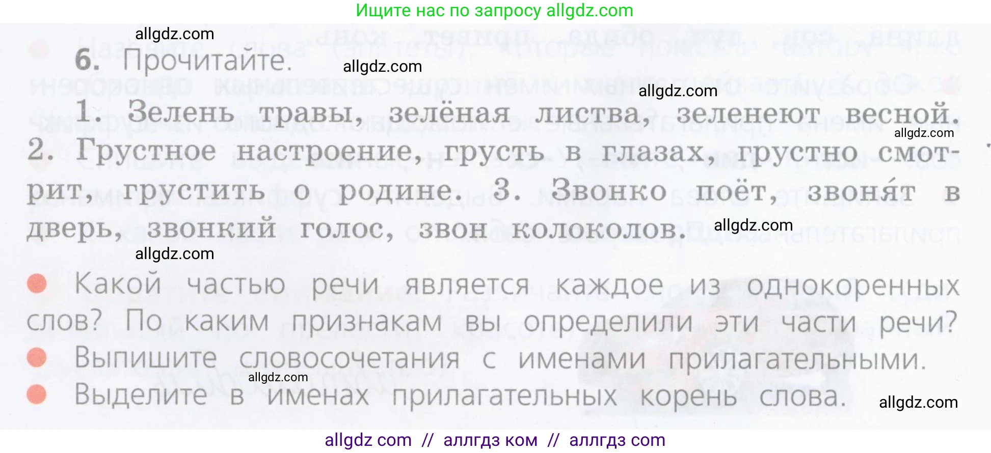 Русский язык, 4 класс Учебник, авторы: Канакина Валентина Павловна, Горецкий Всеслав Гаврилович, издательство Просвещение, Москва, 2023, белого цвета, Часть 2, страница 6, номер 6, Условие