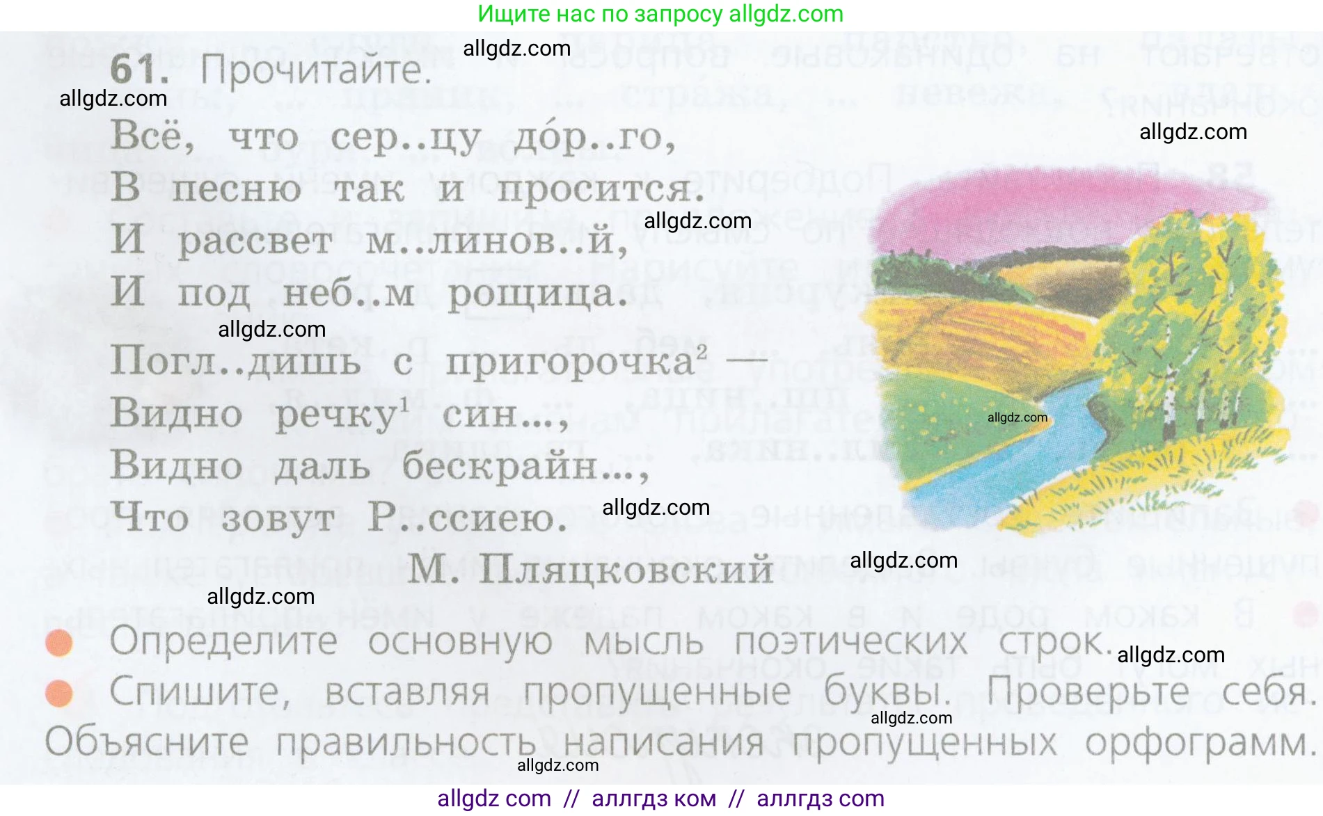 Русский язык, 4 класс Учебник, авторы: Канакина Валентина Павловна, Горецкий Всеслав Гаврилович, издательство Просвещение, Москва, 2023, белого цвета, Часть 2, страница 30, номер 61, Условие