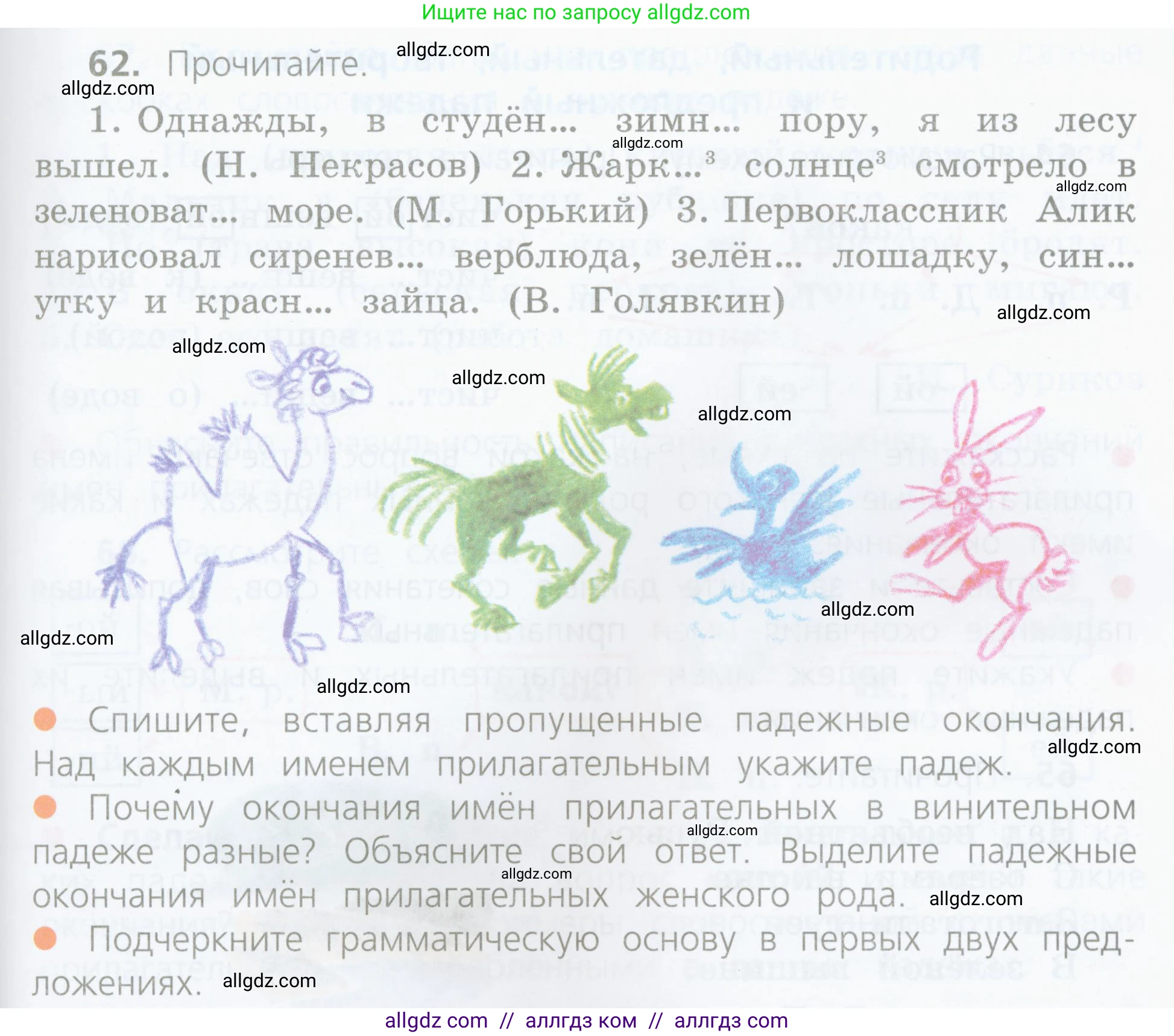 Русский язык, 4 класс Учебник, авторы: Канакина Валентина Павловна, Горецкий Всеслав Гаврилович, издательство Просвещение, Москва, 2023, белого цвета, Часть 2, страница 31, номер 62, Условие