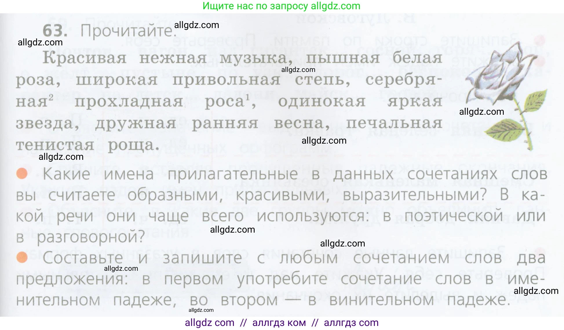 Русский язык, 4 класс Учебник, авторы: Канакина Валентина Павловна, Горецкий Всеслав Гаврилович, издательство Просвещение, Москва, 2023, белого цвета, Часть 2, страница 31, номер 63, Условие