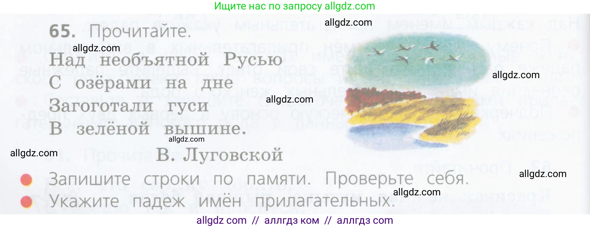 Русский язык, 4 класс Учебник, авторы: Канакина Валентина Павловна, Горецкий Всеслав Гаврилович, издательство Просвещение, Москва, 2023, белого цвета, Часть 2, страница 32, номер 65, Условие