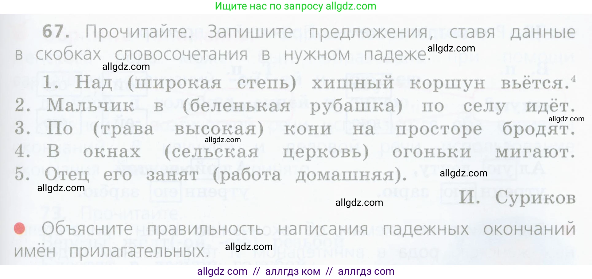 Русский язык, 4 класс Учебник, авторы: Канакина Валентина Павловна, Горецкий Всеслав Гаврилович, издательство Просвещение, Москва, 2023, белого цвета, Часть 2, страница 33, номер 67, Условие