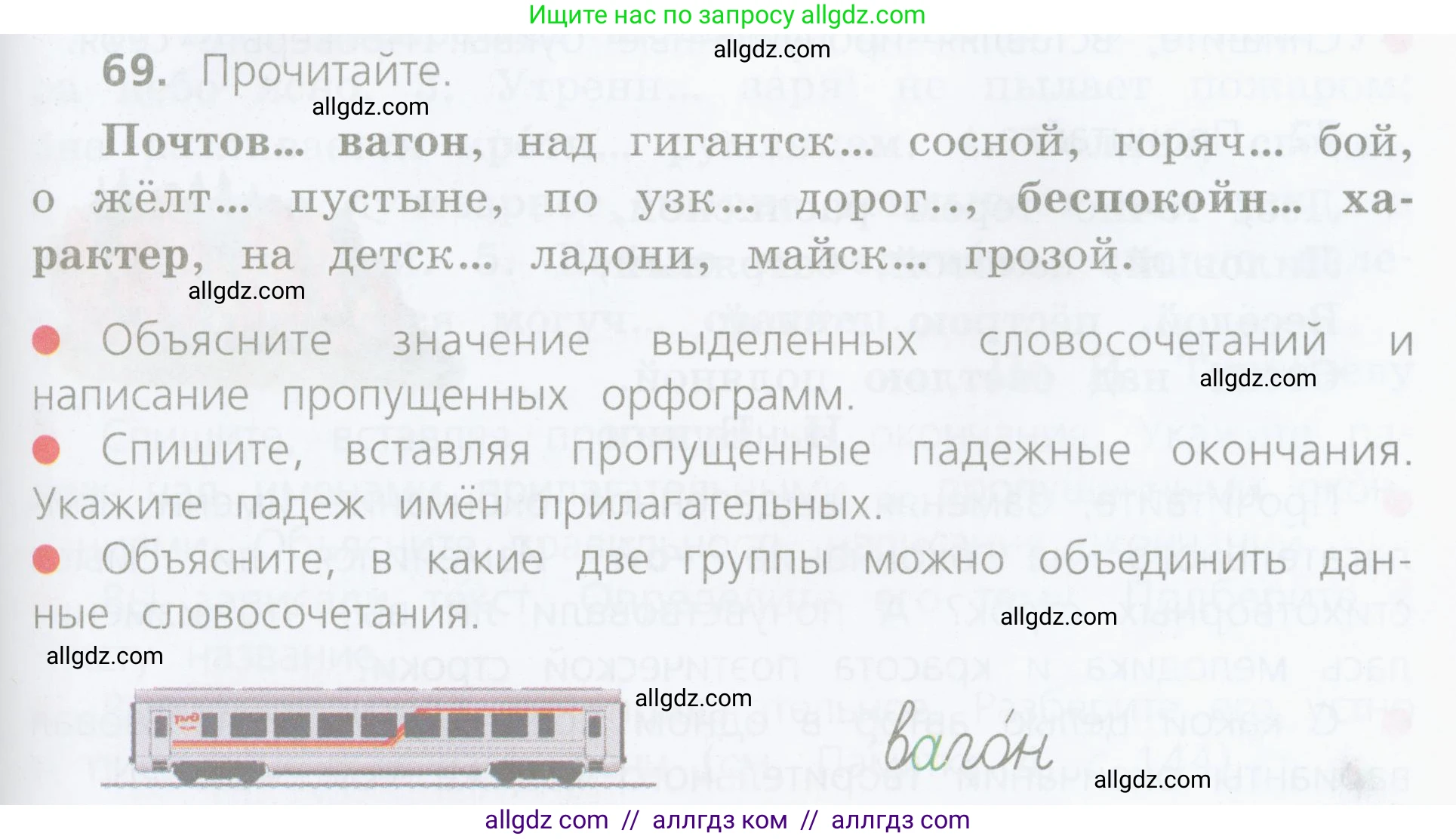 Русский язык, 4 класс Учебник, авторы: Канакина Валентина Павловна, Горецкий Всеслав Гаврилович, издательство Просвещение, Москва, 2023, белого цвета, Часть 2, страница 33, номер 69, Условие