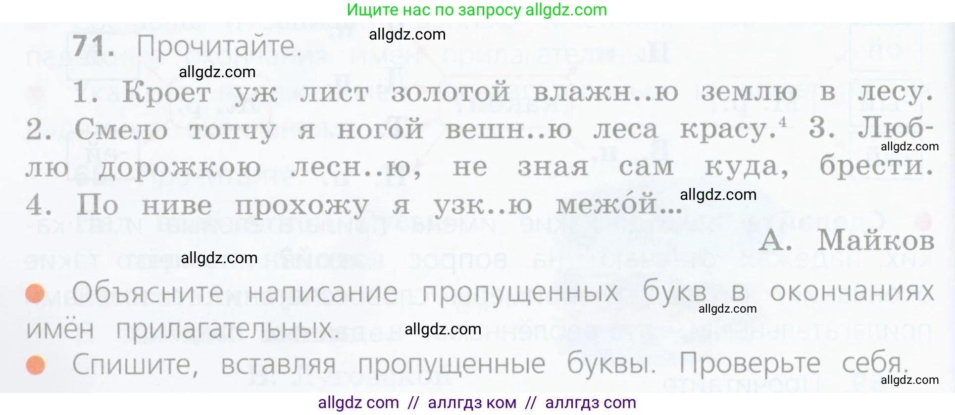 Русский язык, 4 класс Учебник, авторы: Канакина Валентина Павловна, Горецкий Всеслав Гаврилович, издательство Просвещение, Москва, 2023, белого цвета, Часть 2, страница 34, номер 71, Условие
