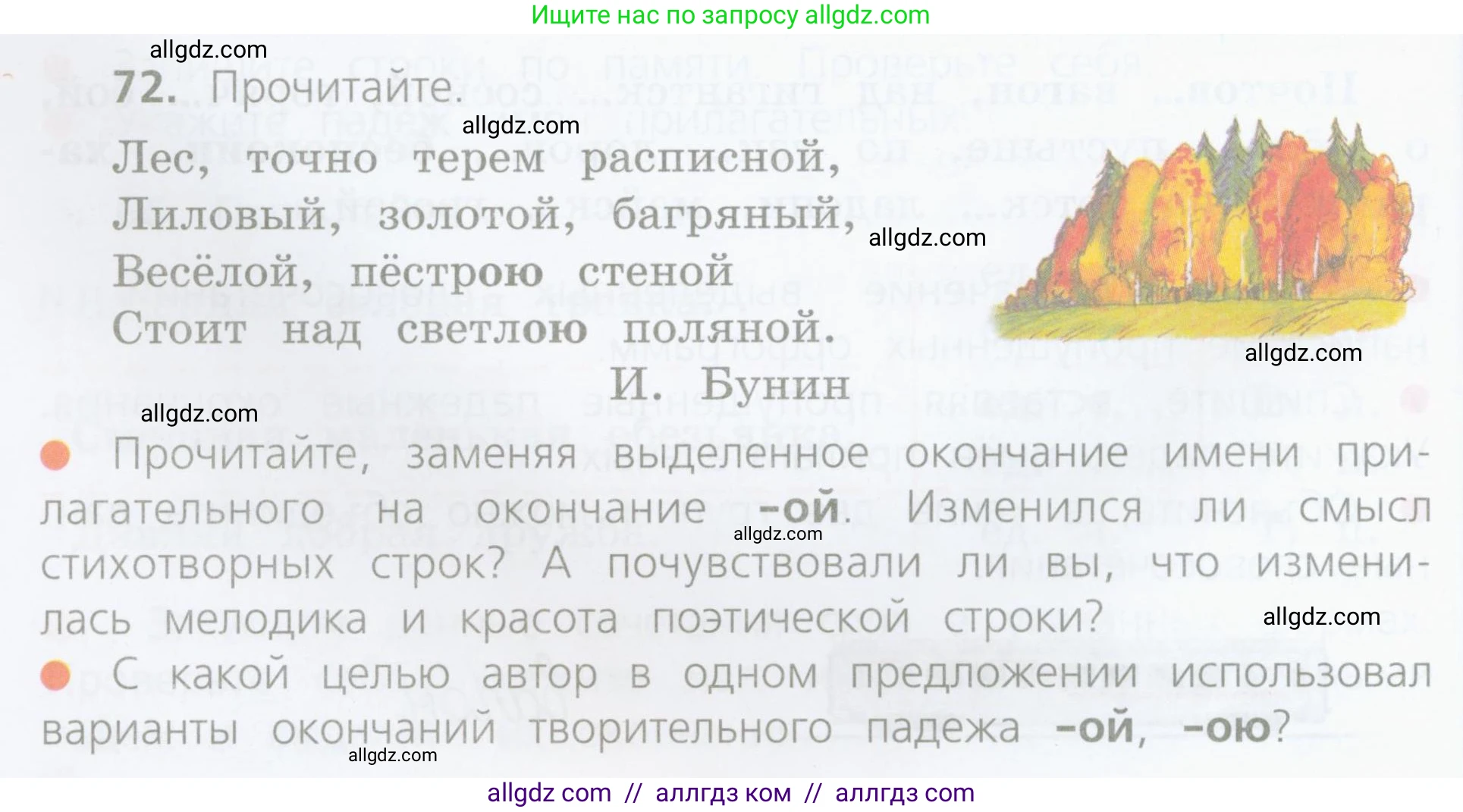 Русский язык, 4 класс Учебник, авторы: Канакина Валентина Павловна, Горецкий Всеслав Гаврилович, издательство Просвещение, Москва, 2023, белого цвета, Часть 2, страница 34, номер 72, Условие