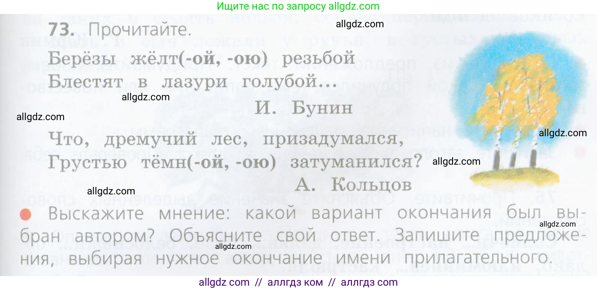 Русский язык, 4 класс Учебник, авторы: Канакина Валентина Павловна, Горецкий Всеслав Гаврилович, издательство Просвещение, Москва, 2023, белого цвета, Часть 2, страница 35, номер 73, Условие