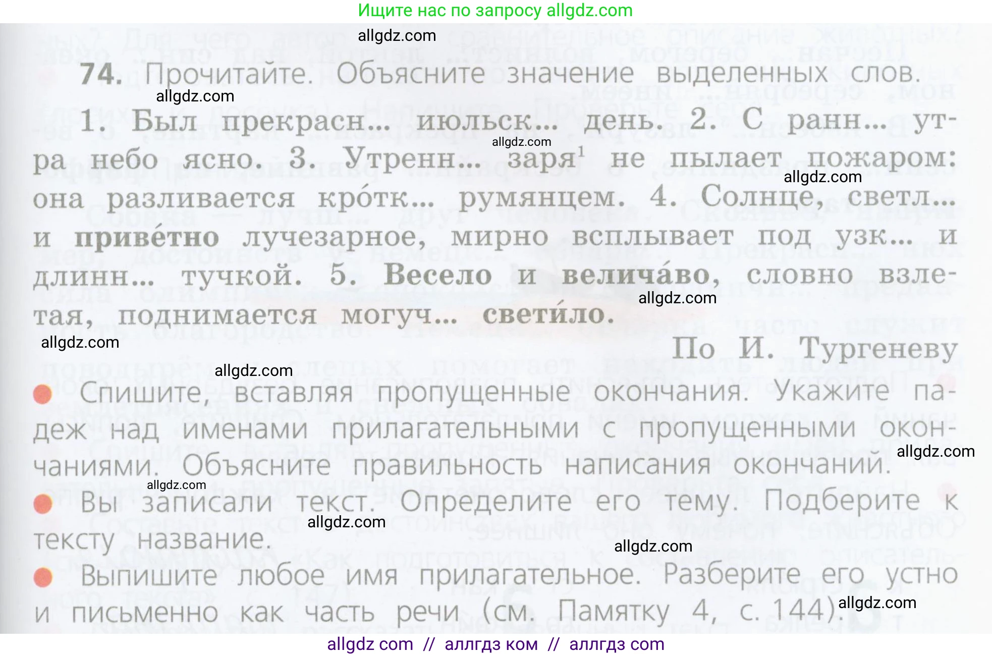 Русский язык, 4 класс Учебник, авторы: Канакина Валентина Павловна, Горецкий Всеслав Гаврилович, издательство Просвещение, Москва, 2023, белого цвета, Часть 2, страница 35, номер 74, Условие