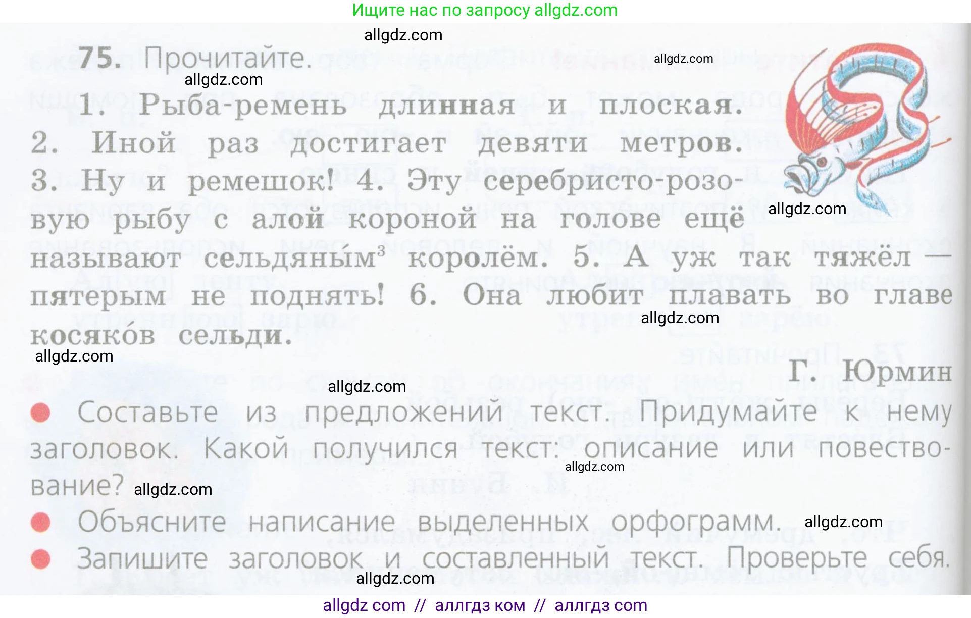 Русский язык, 4 класс Учебник, авторы: Канакина Валентина Павловна, Горецкий Всеслав Гаврилович, издательство Просвещение, Москва, 2023, белого цвета, Часть 2, страница 36, номер 75, Условие