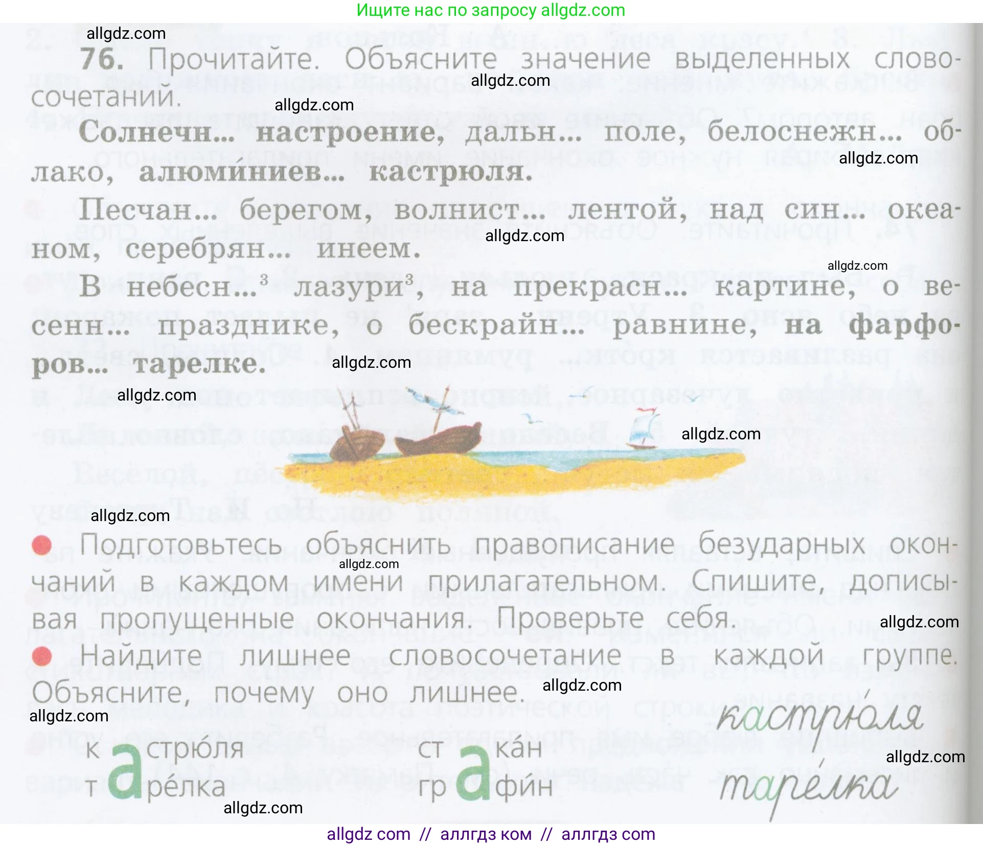 Русский язык, 4 класс Учебник, авторы: Канакина Валентина Павловна, Горецкий Всеслав Гаврилович, издательство Просвещение, Москва, 2023, белого цвета, Часть 2, страница 36, номер 76, Условие